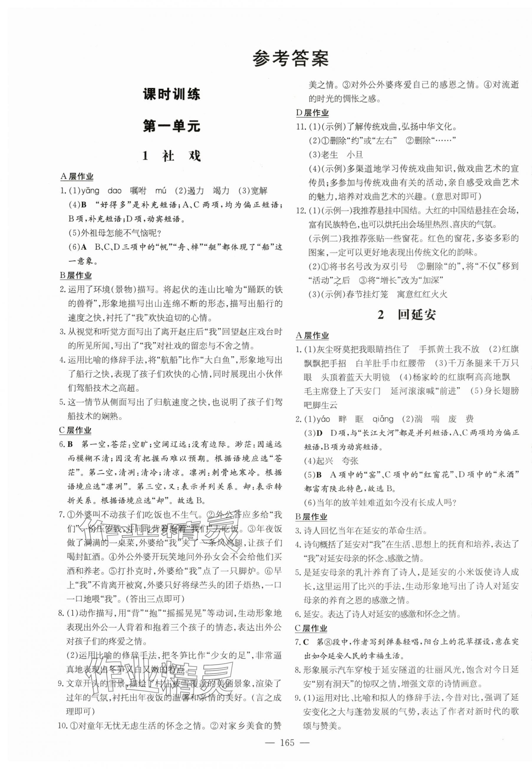 2024年練案八年級語文下冊人教版安徽專版 參考答案第1頁