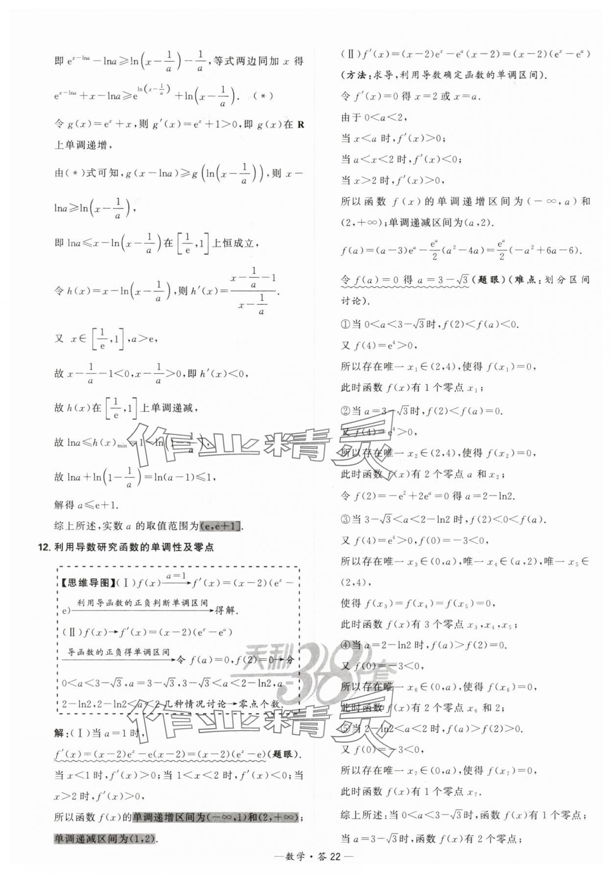 2025年天利38套?？蓟A題高中數學 第22頁