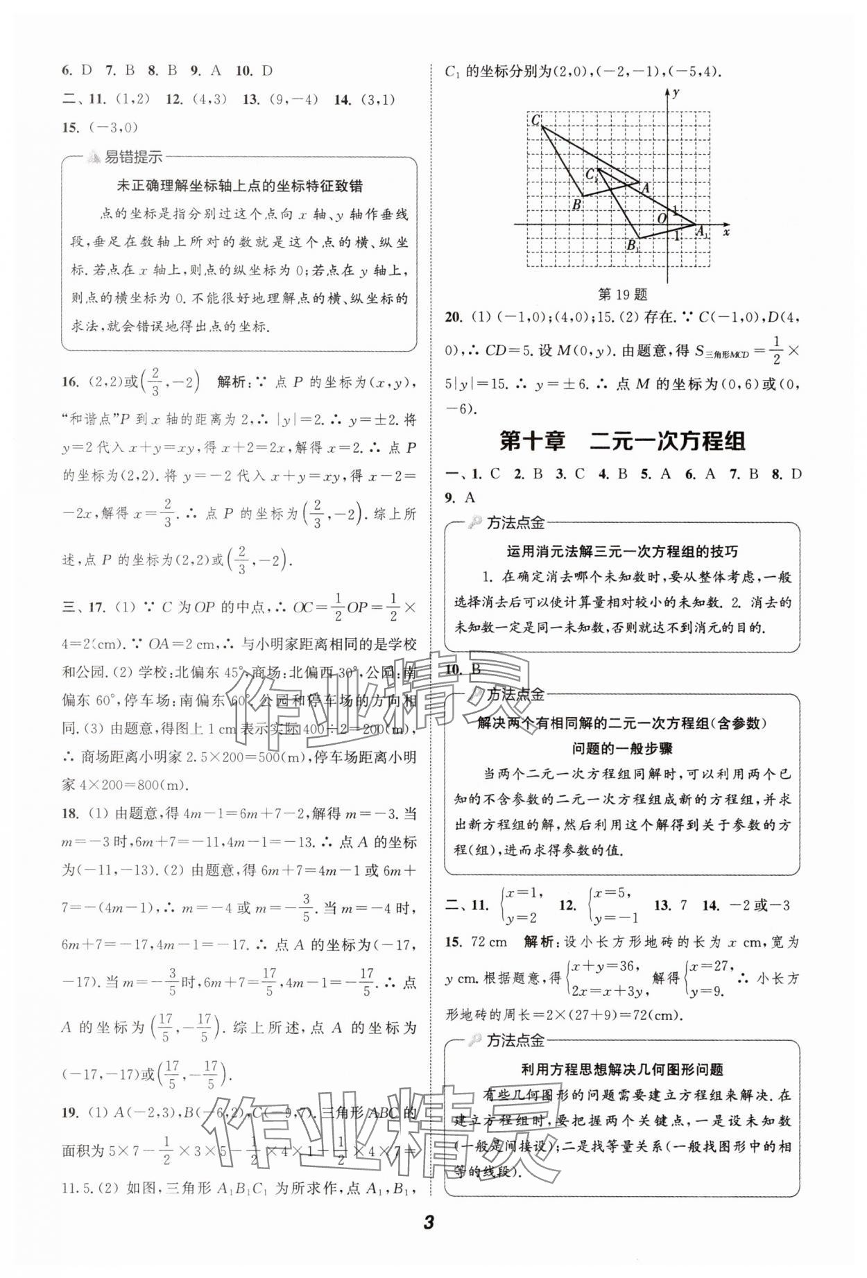 2025年通城學(xué)典暑期升級訓(xùn)練七年級數(shù)學(xué) 第3頁