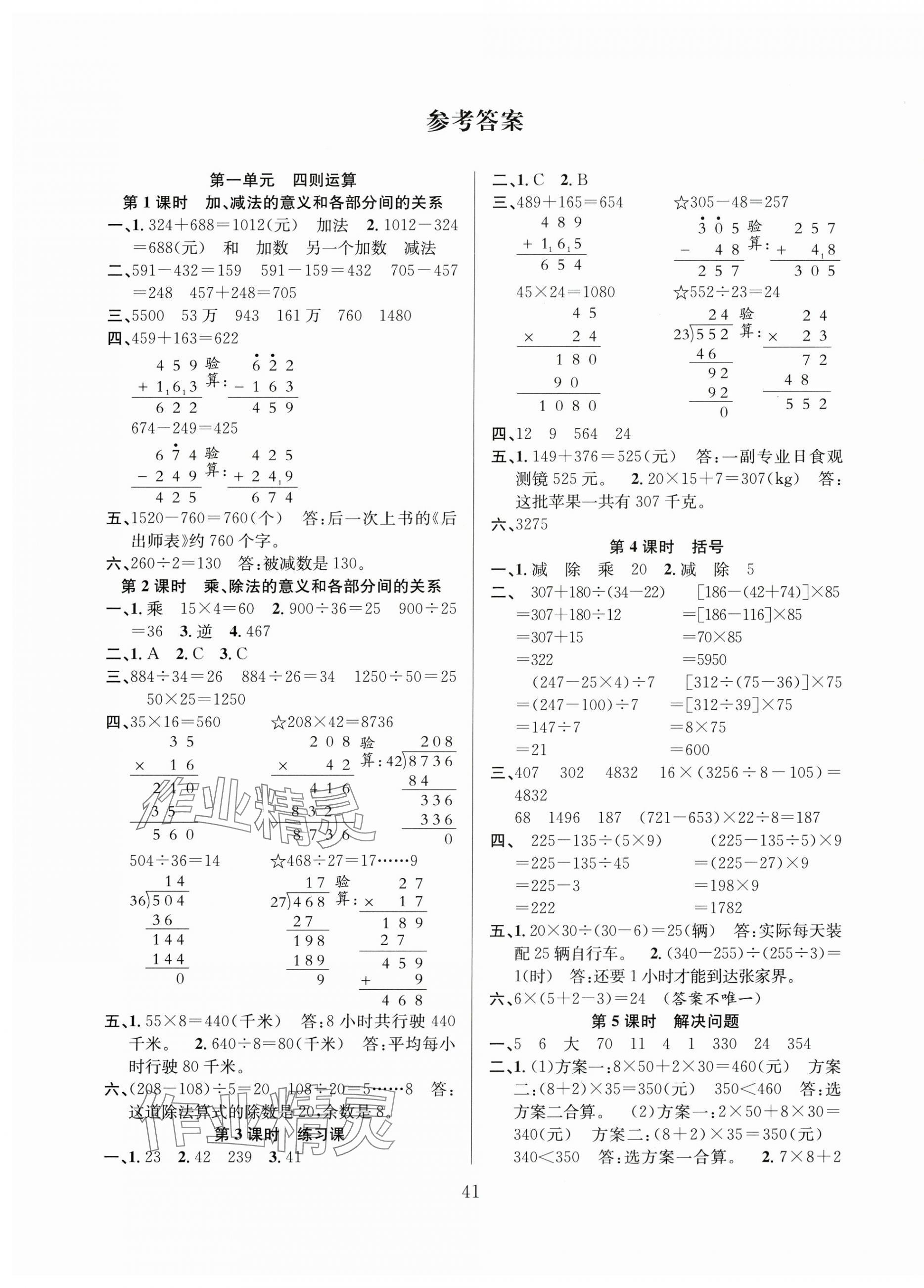 2025年陽光課堂課時(shí)作業(yè)四年級(jí)數(shù)學(xué)下冊(cè)人教版 第1頁