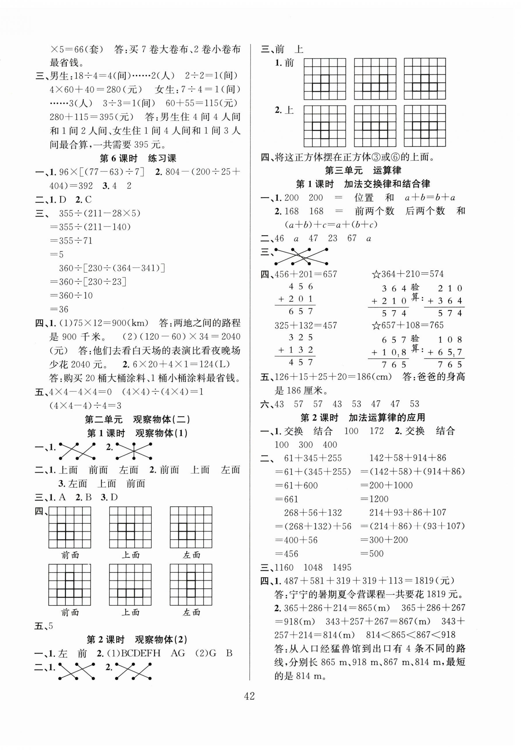 2025年阳光课堂课时作业四年级数学下册人教版 第2页