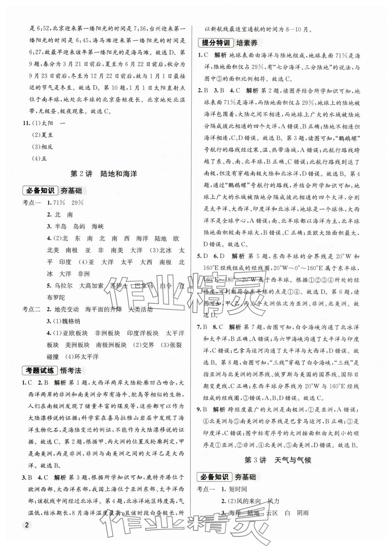 2024年畢業(yè)綜合練習(xí)冊(cè)地理中考 第2頁(yè)