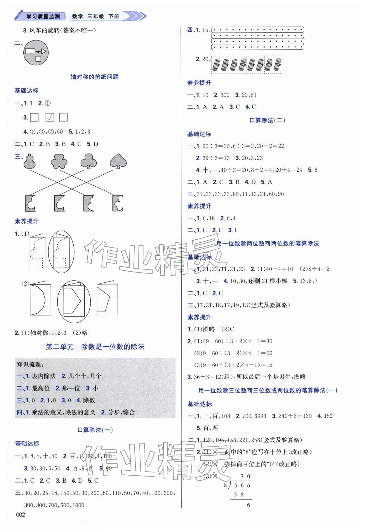 2026年学习质量监测三年级数学下册人教版&nbsp;第2页