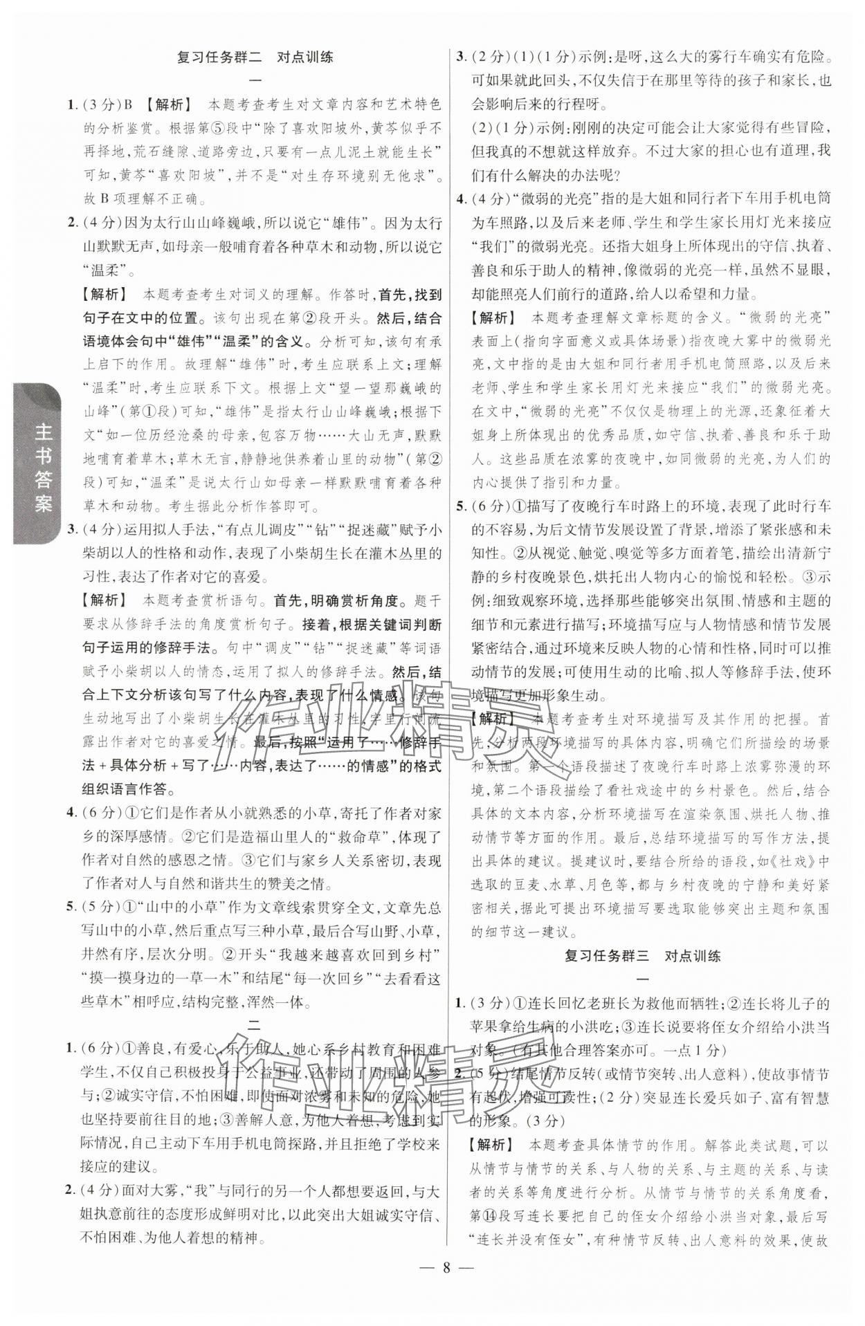 2025年中考帮语文福建专版&nbsp;第8页