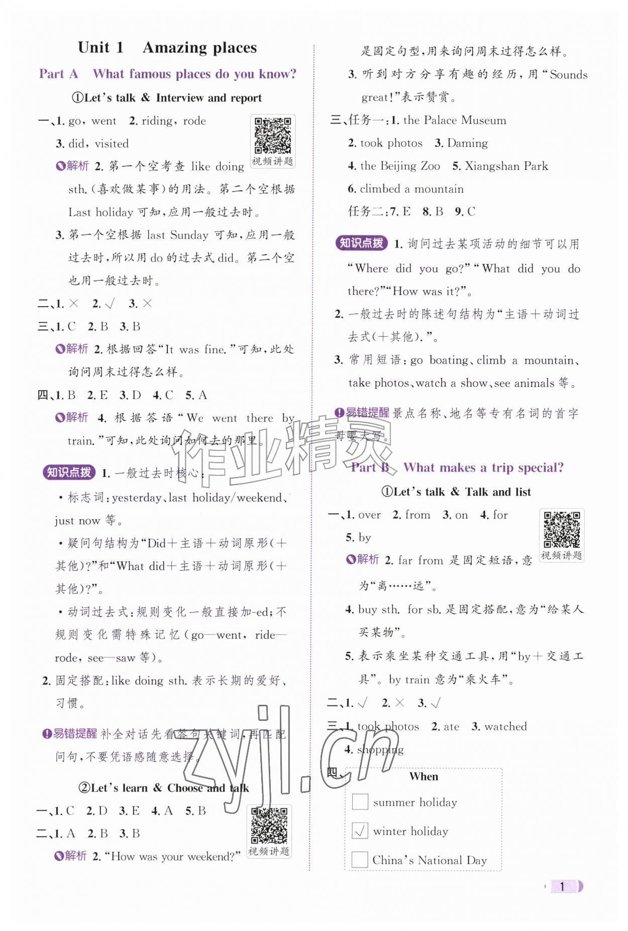 2026年奔跑吧天天练六年级英语上册人教版&nbsp;参考答案第1页