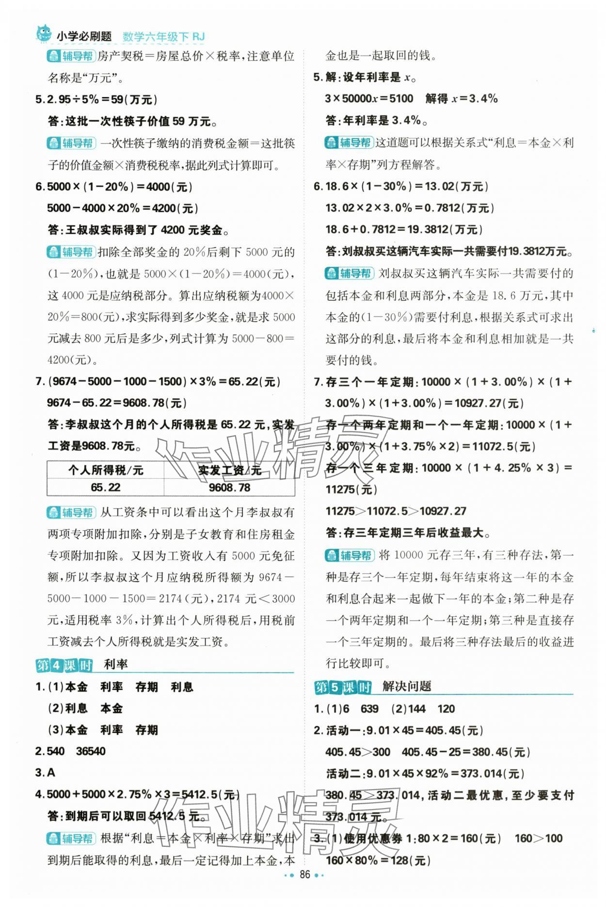 2024年小學(xué)必刷題六年級數(shù)學(xué)下冊人教版 第4頁