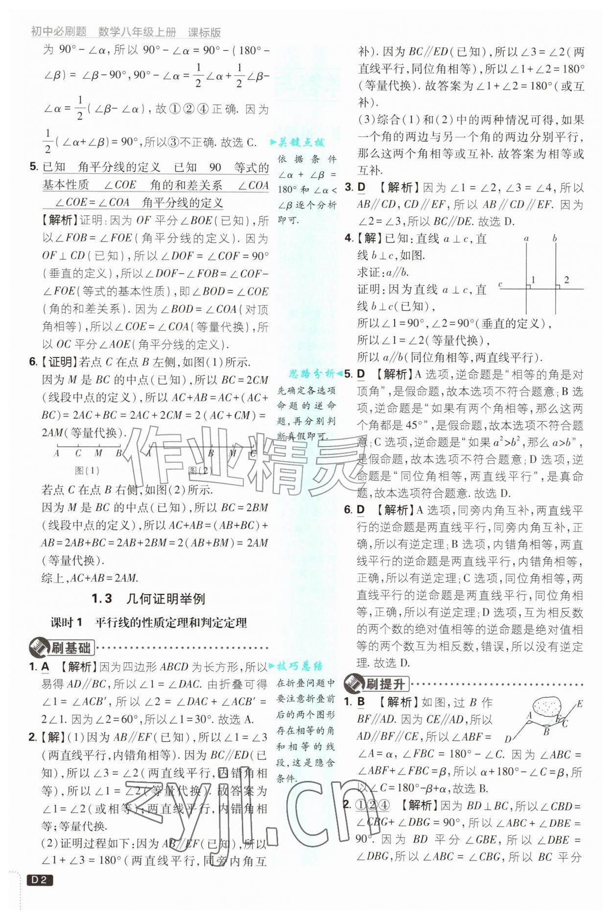 2026年初中必刷题八年级数学上册青岛版&nbsp;第2页