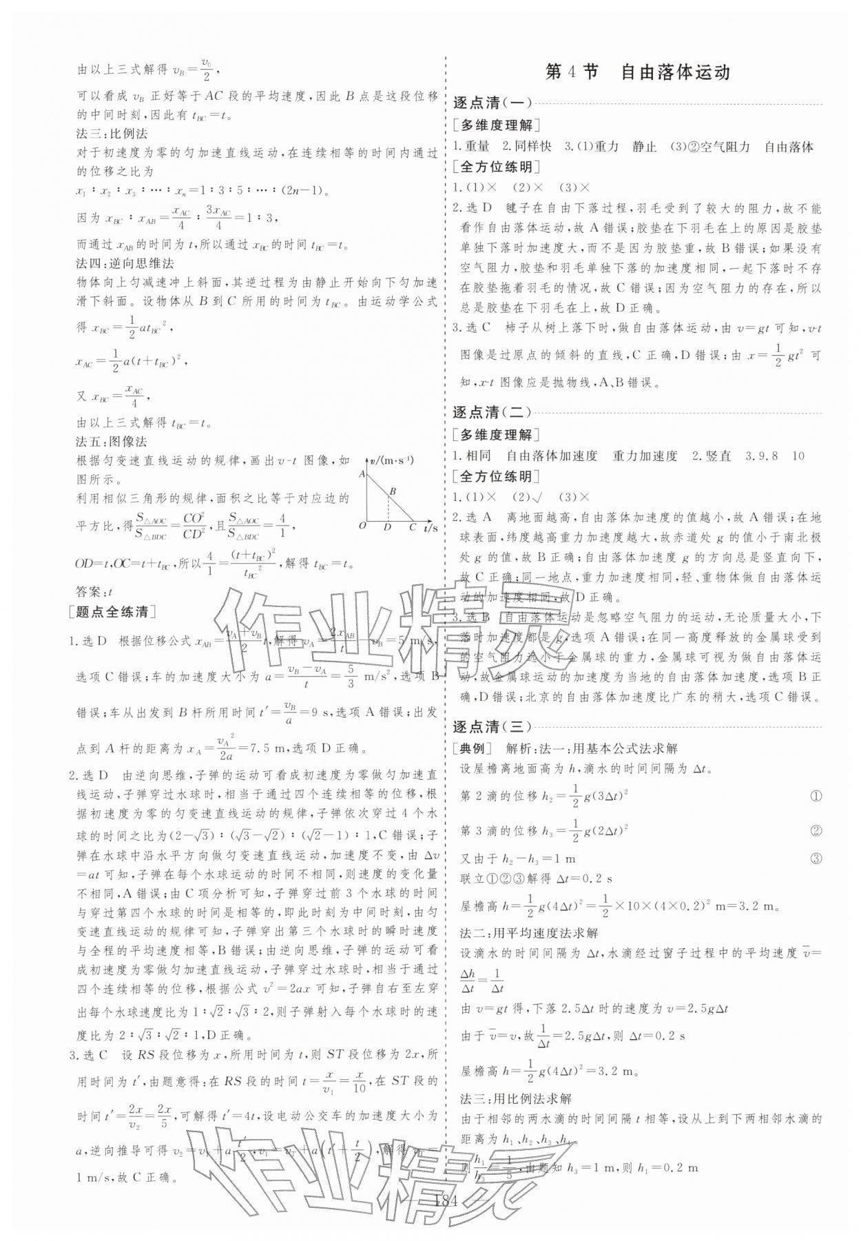 2025年新課程學案高中物理必修第一冊 第8頁