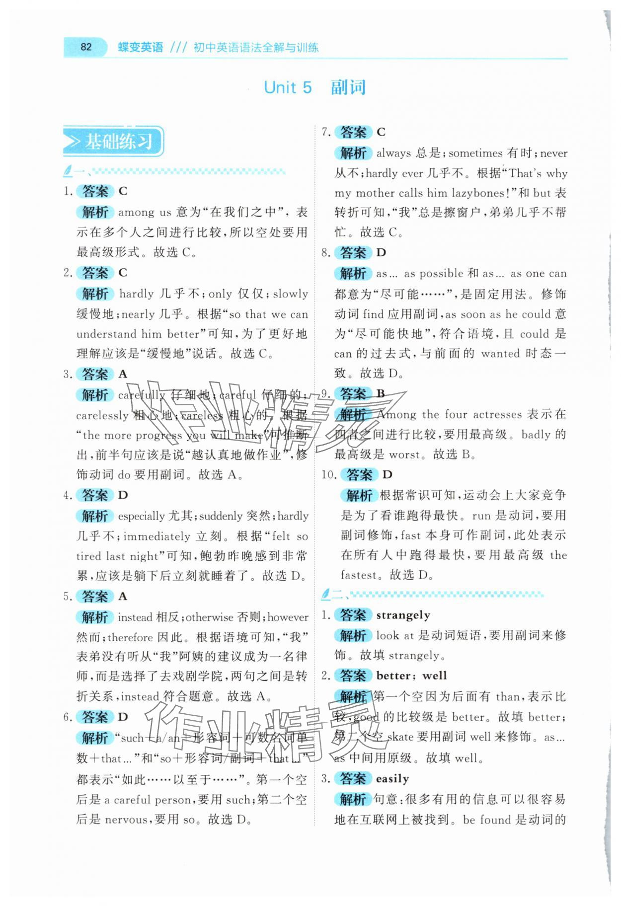 2025年蝶變九年級英語通用版&nbsp;第12頁