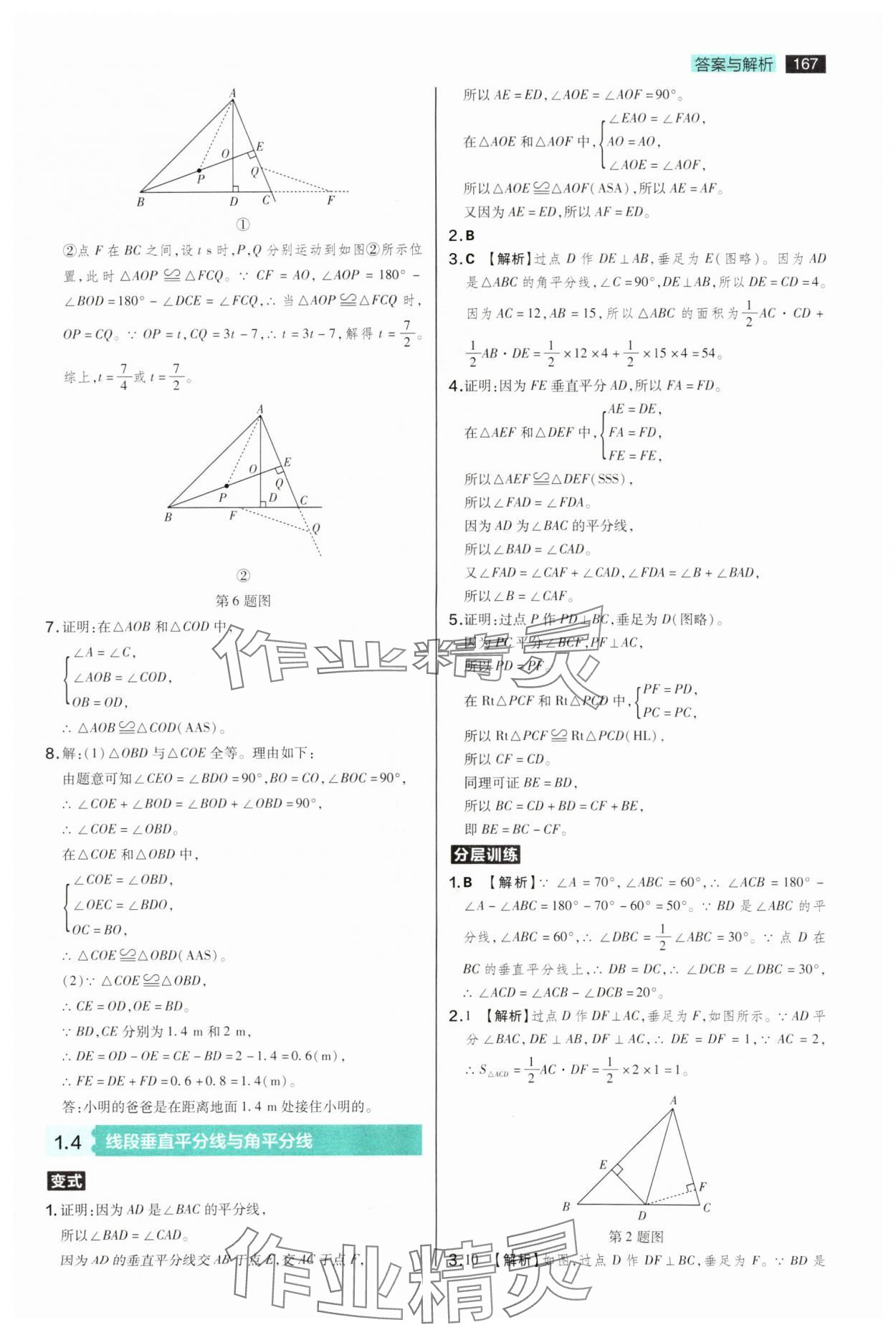2025年教材完全解讀八年級數(shù)學上冊蘇科版 參考答案第3頁