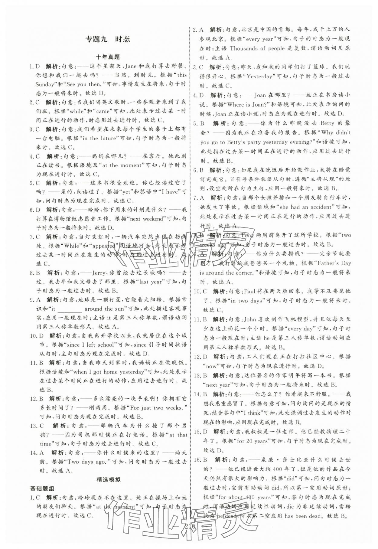2025年中考专题分类集训英语中考人教版天津专版 参考答案第20页