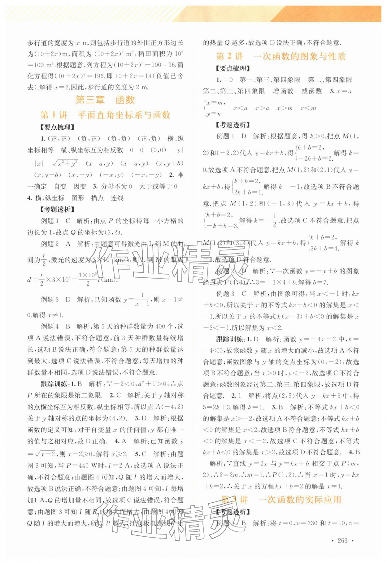 2026年中考指南总复习数学&nbsp;参考答案第5页