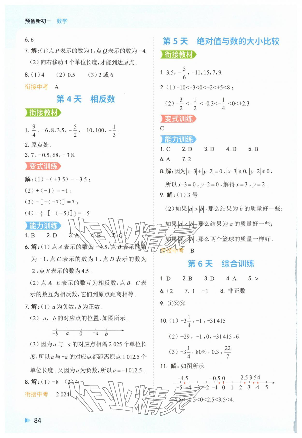 2025年预备新初一青岛出版社数学 第2页