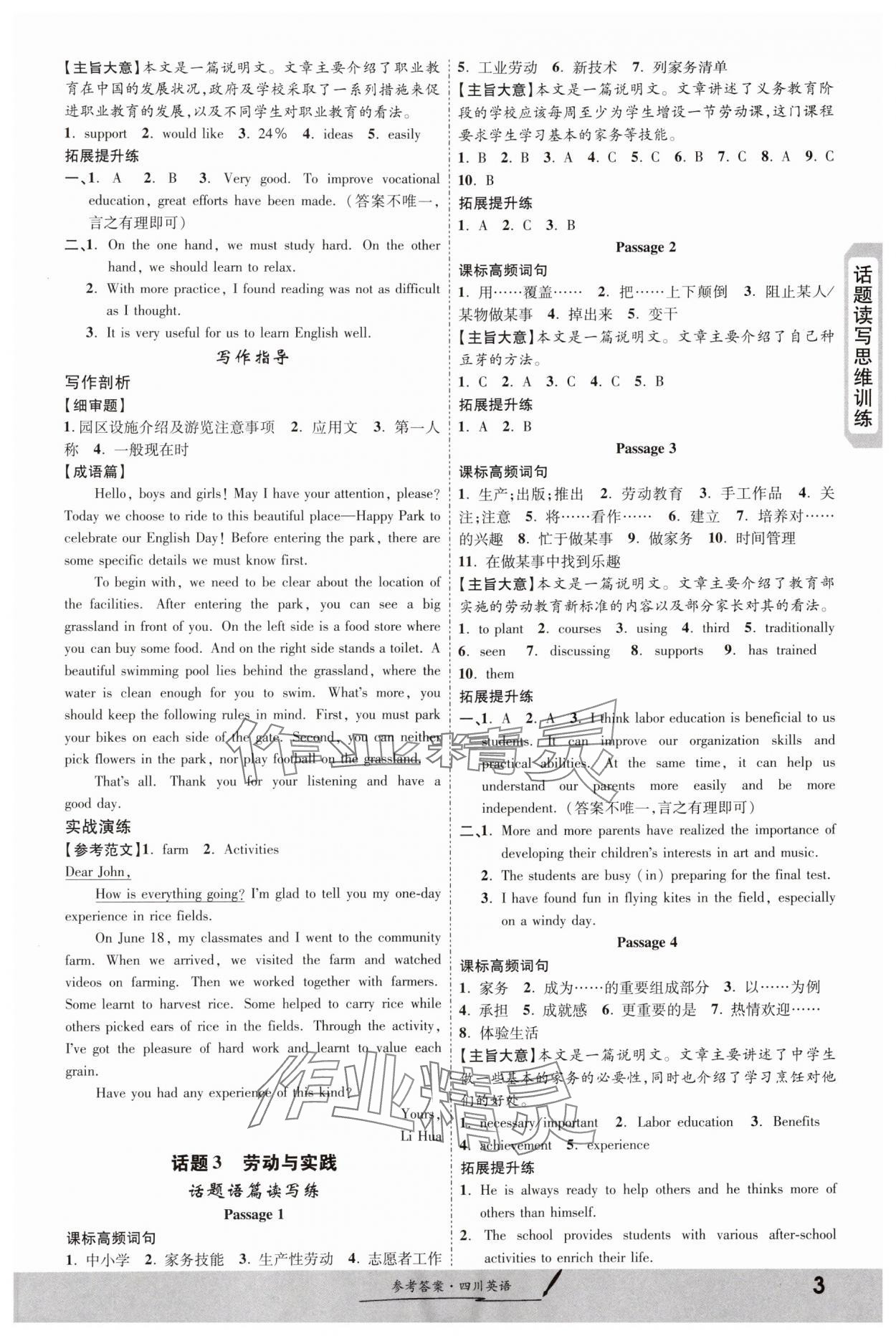2024年一戰(zhàn)成名新中考英語(yǔ)四川專版&nbsp;第3頁(yè)