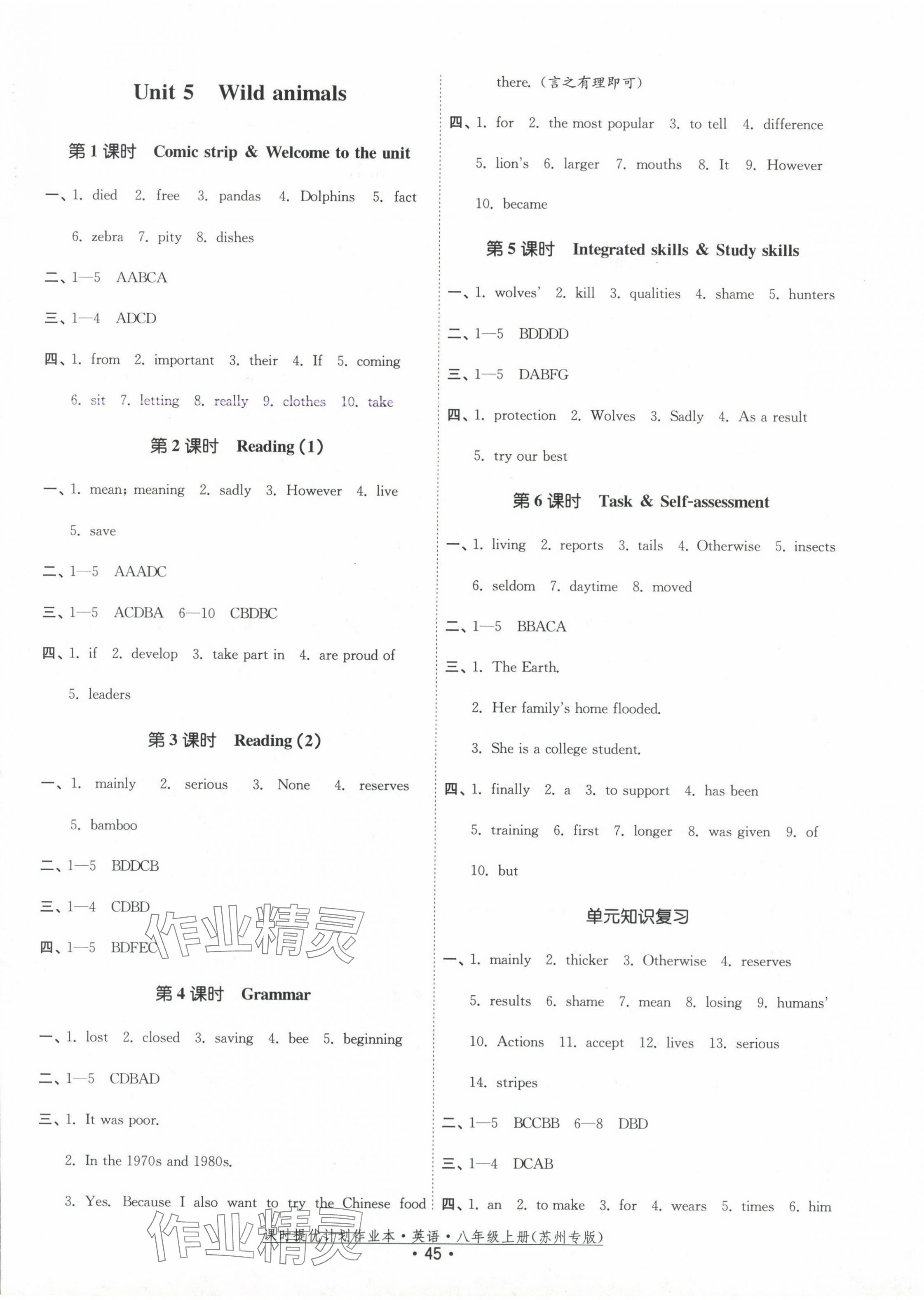 2024年課時(shí)提優(yōu)計(jì)劃作業(yè)本八年級(jí)英語(yǔ)上冊(cè)譯林版蘇州專版 第5頁(yè)