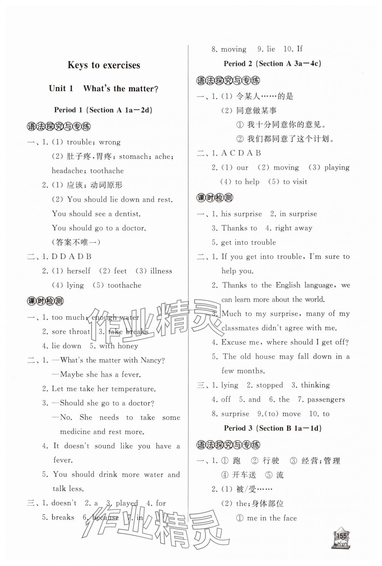 2025年新課程助學(xué)叢書八年級(jí)英語(yǔ)下冊(cè)人教版 第1頁(yè)