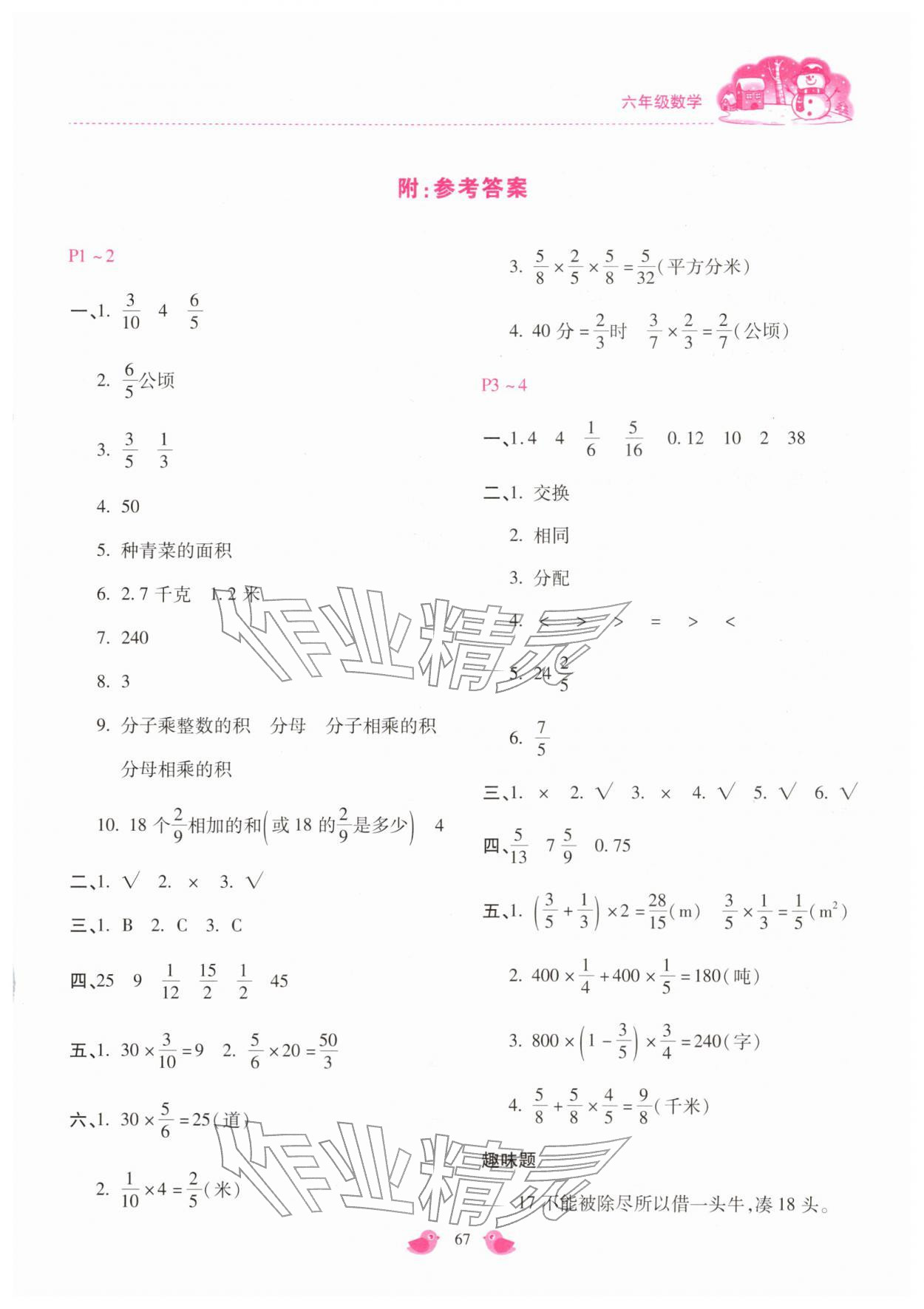 2026年世超金典假期乐园寒假六年级数学人教版&nbsp;第1页