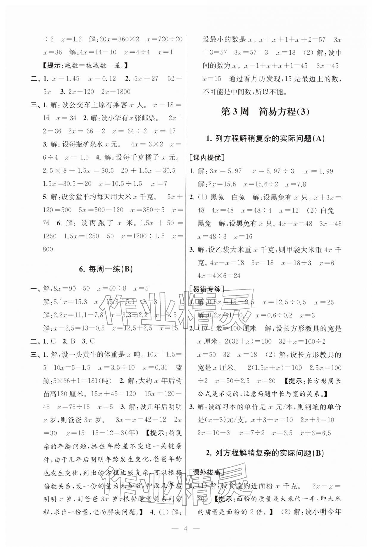 2026年从课本到奥数五年级数学下册苏教版&nbsp;第6页