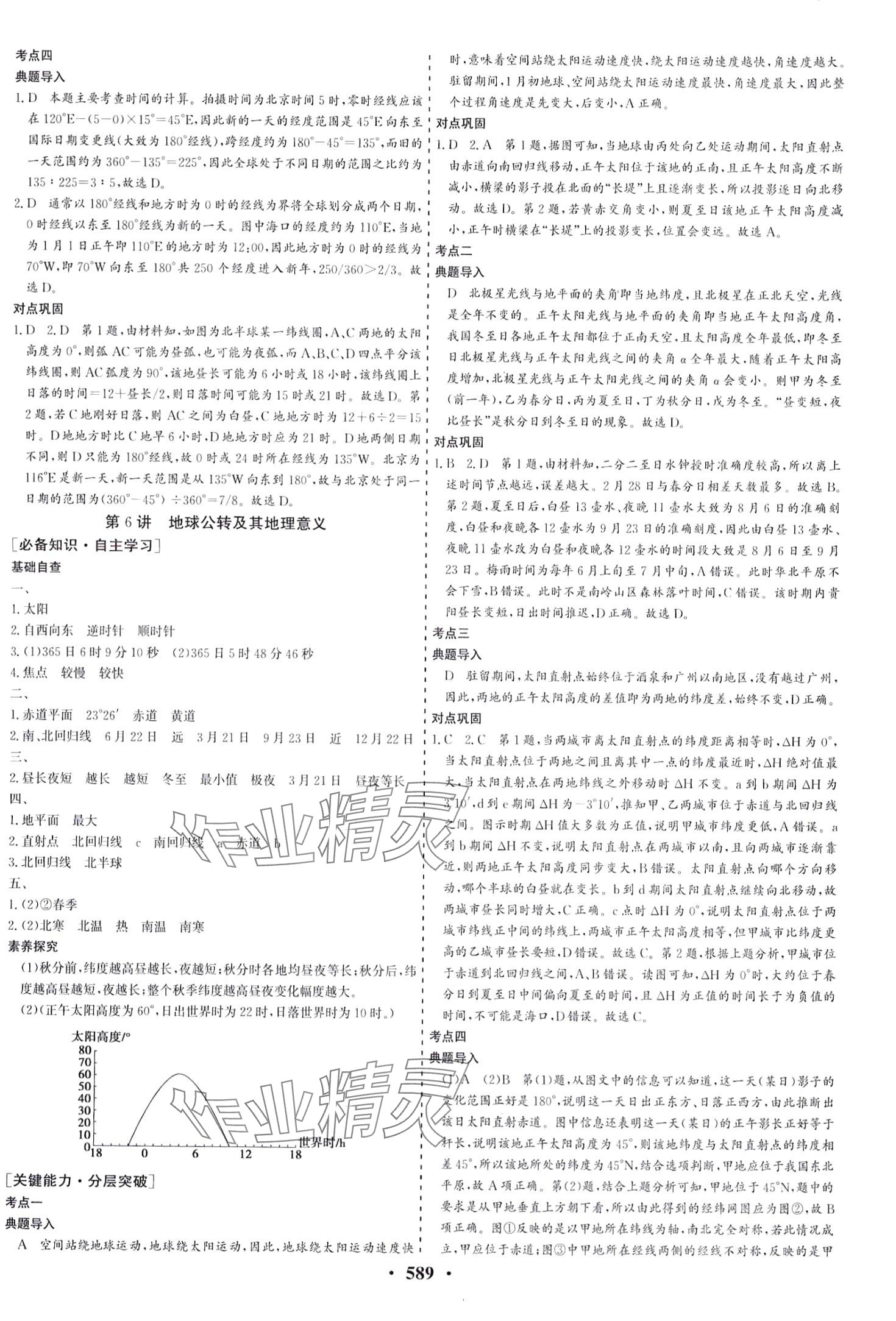 2024年創(chuàng)新思維高中地理全一冊(cè)通用版 第5頁