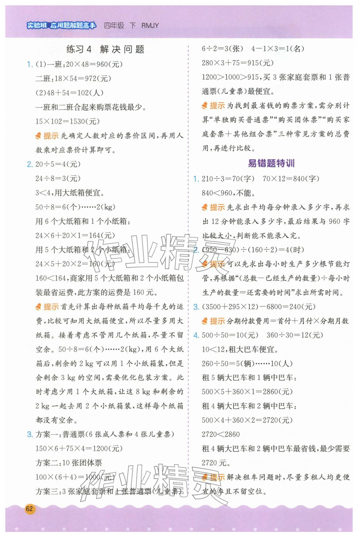 2026年春雨教育解题高手四年级数学下册人教版&nbsp;第2页