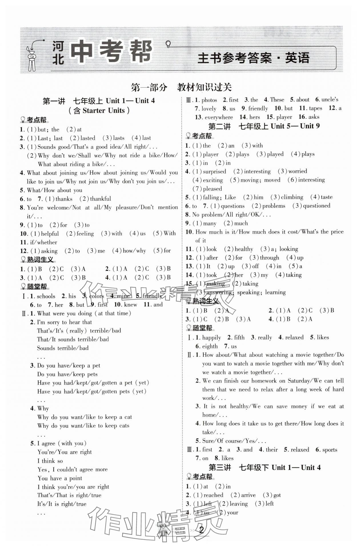 2025年中考幫英語人教版河北專版 參考答案第1頁