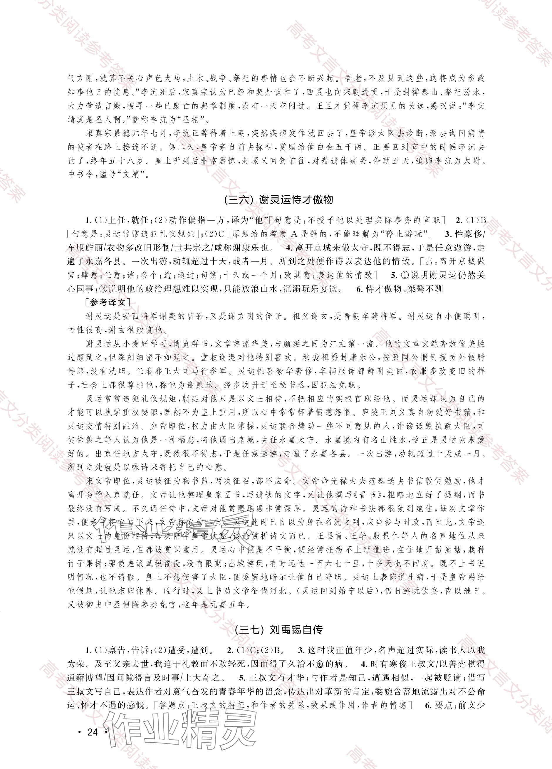 2023年上海卷文言文试题分类阅读高中综合人教版&nbsp;参考答案第24页