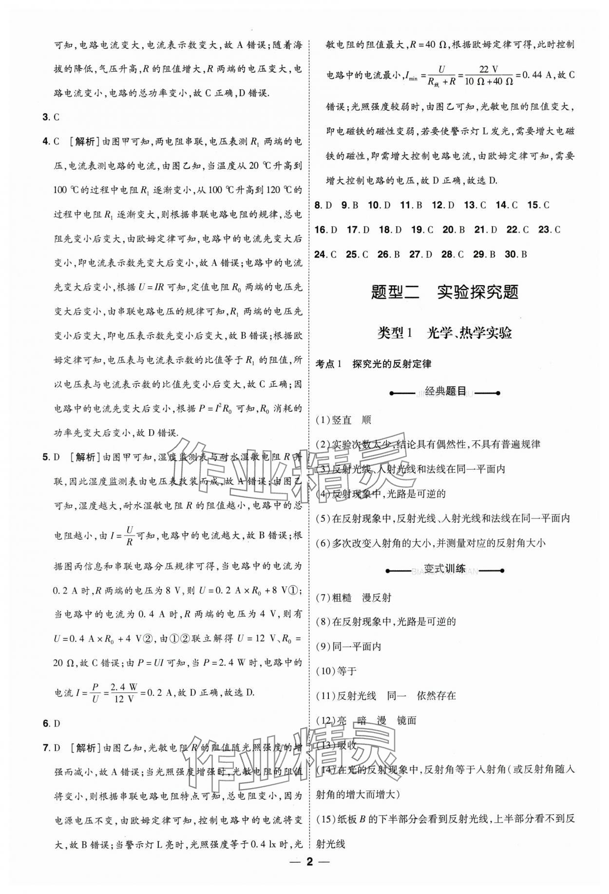2025年99+1活頁卷中考領(lǐng)航者物理山西專版 第2頁