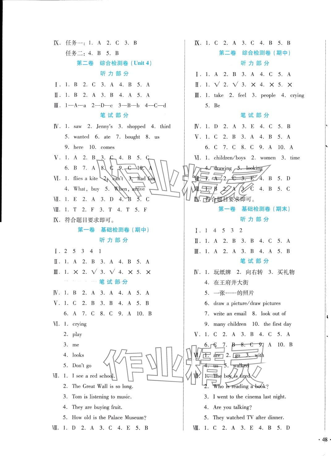 2024年中育1號金卷分類測試卷五年級英語下冊冀教版 第3頁