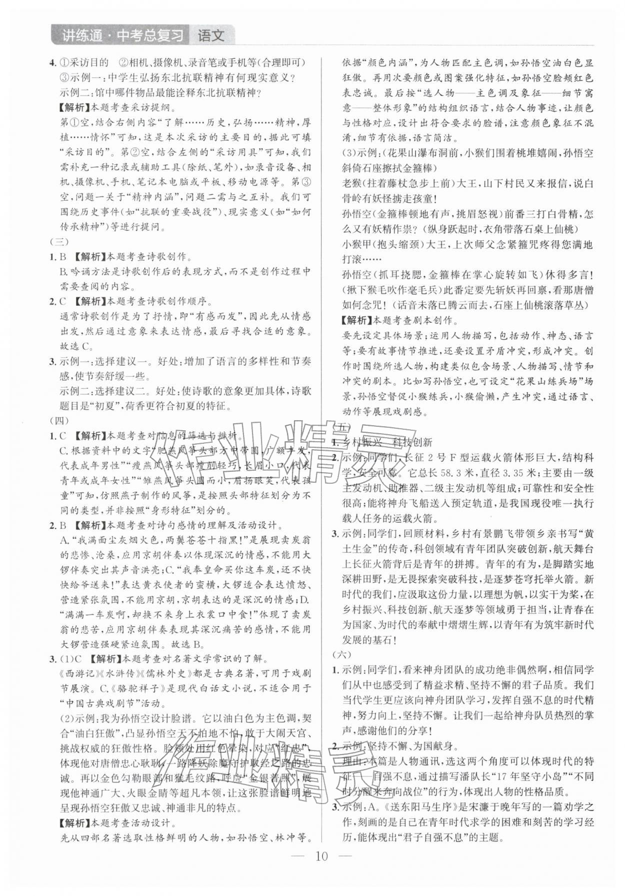 2026年广东名师讲练通中考总复习语文深圳专版&nbsp;第10页