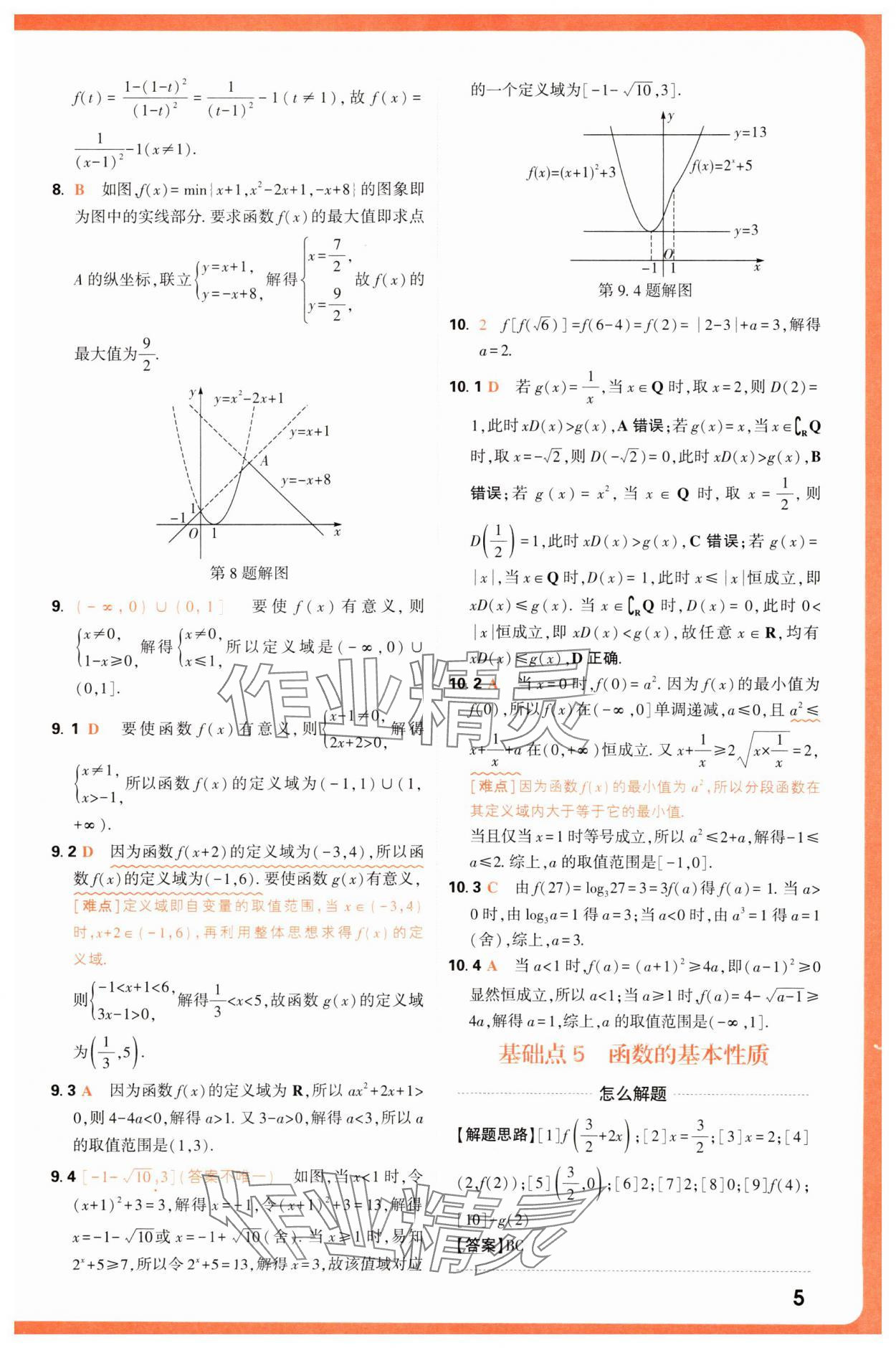 2025年騰遠高考基礎(chǔ)題與新考法數(shù)學 第5頁