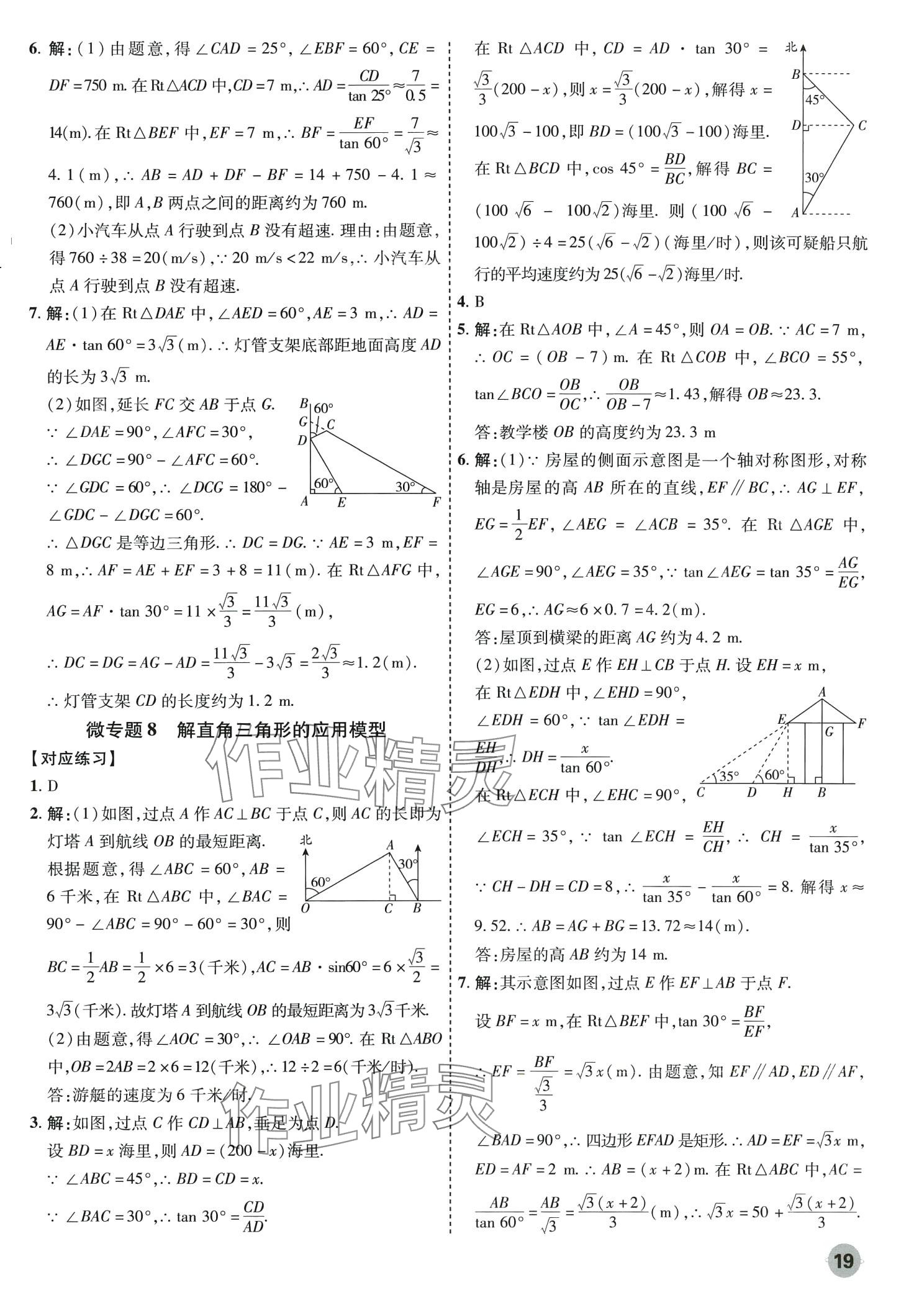 2024年中考大數(shù)據(jù)數(shù)學(xué)中考貴州專(zhuān)版&nbsp;第19頁(yè)