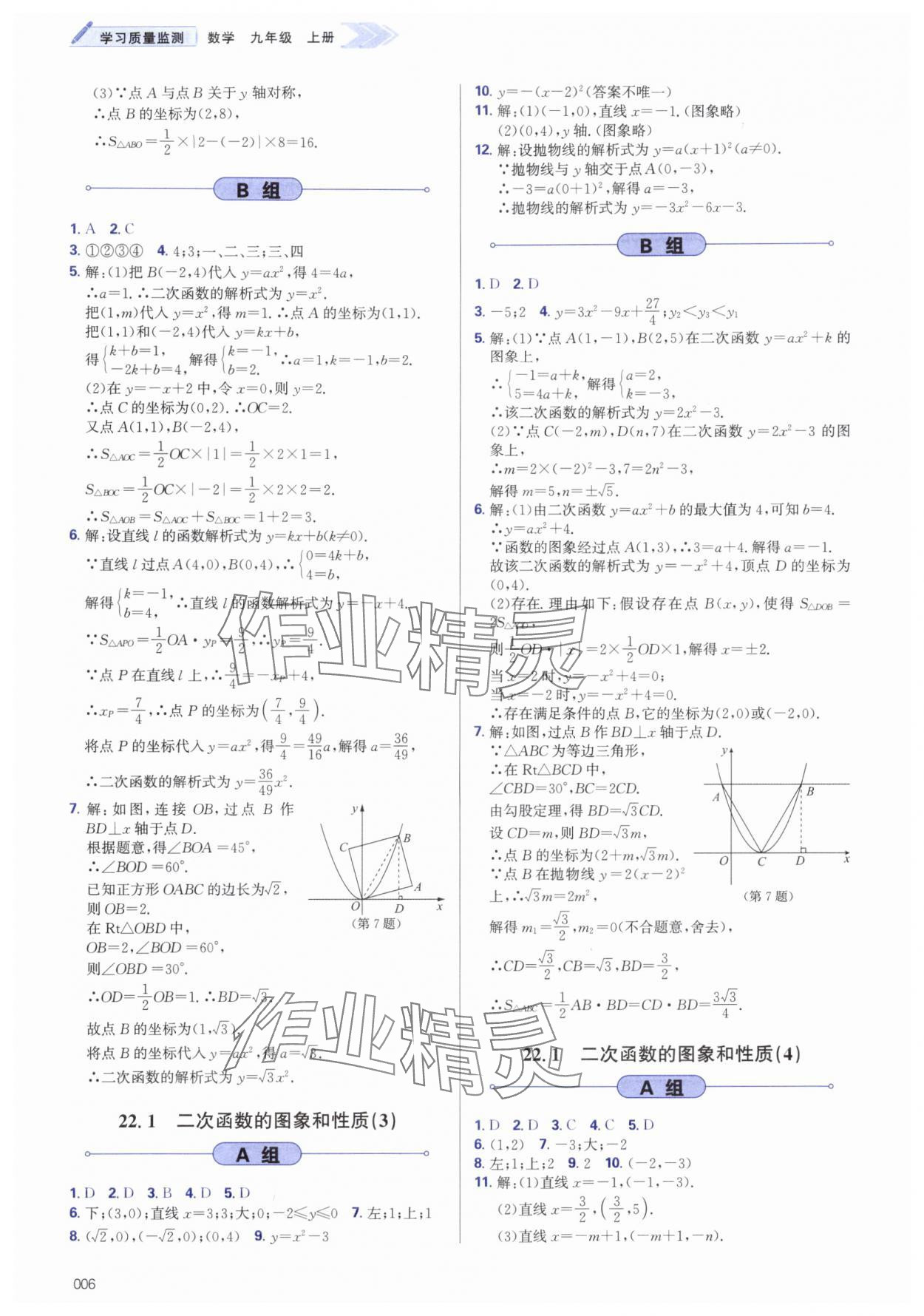 2025年学习质量监测九年级数学上册人教版 第6页