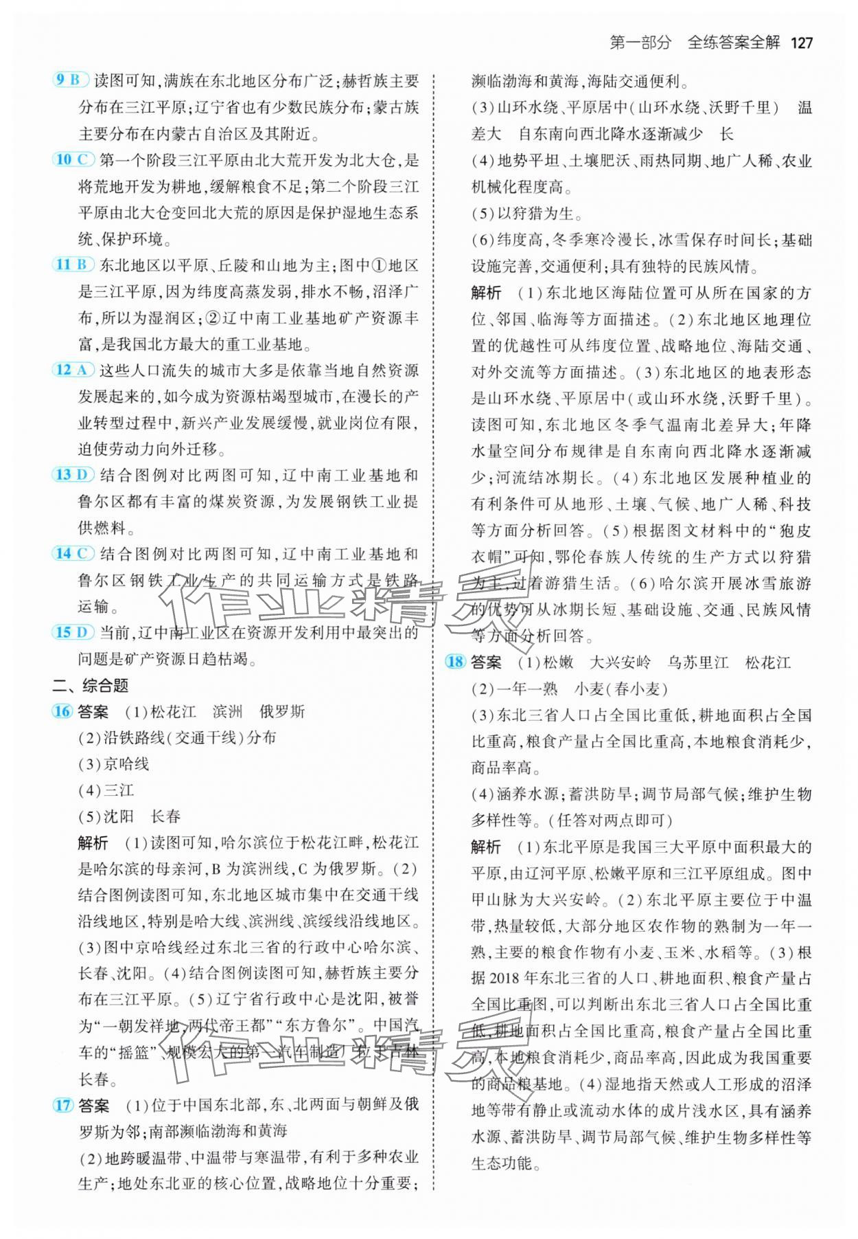 2025年5年中考3年模拟八年级地理下册湘教版 参考答案第9页