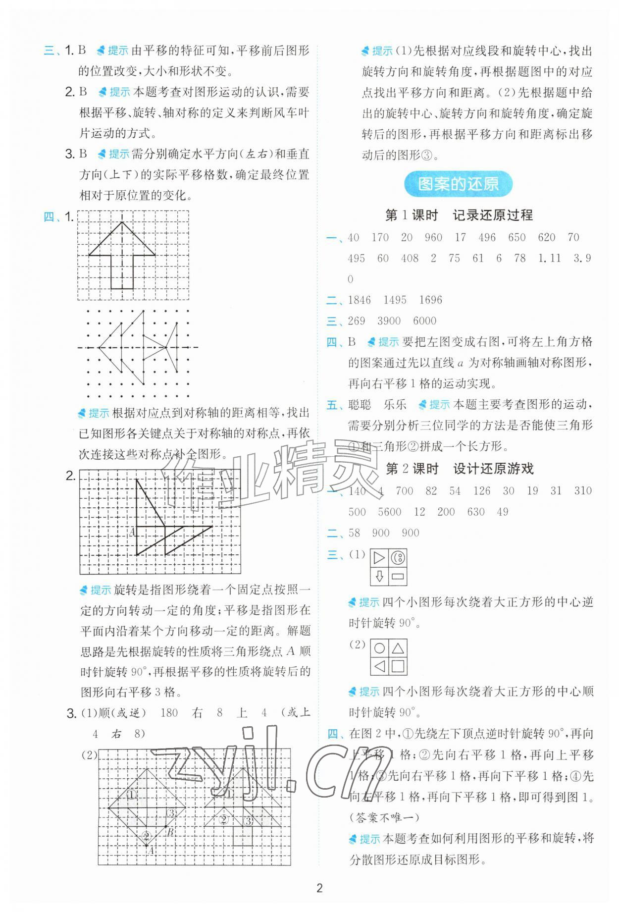 2026年实验班计算高手五年级数学上册苏教版&nbsp;第2页