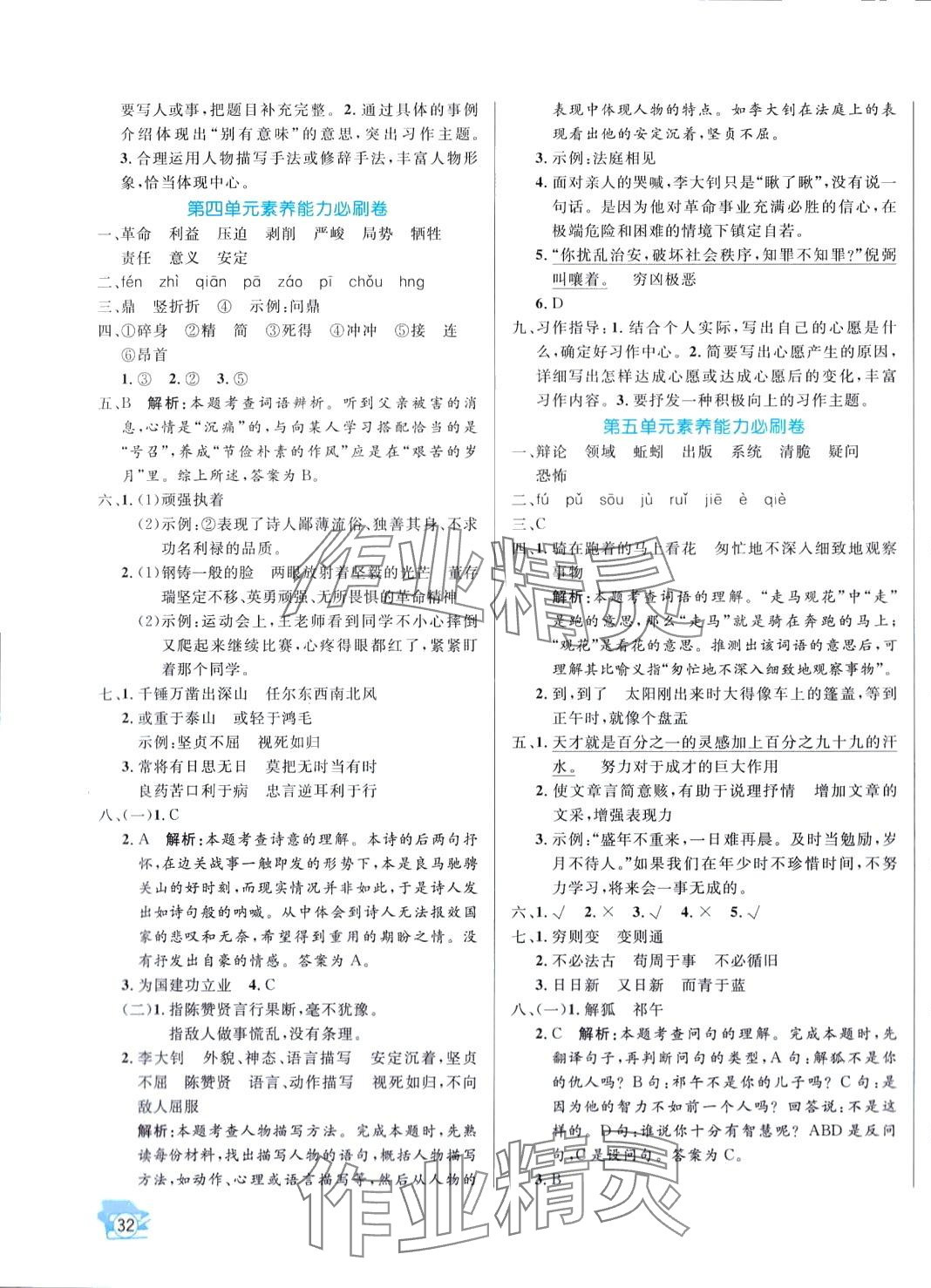 2024年小學(xué)期末黃岡必刷卷六年級語文下冊人教版 第3頁