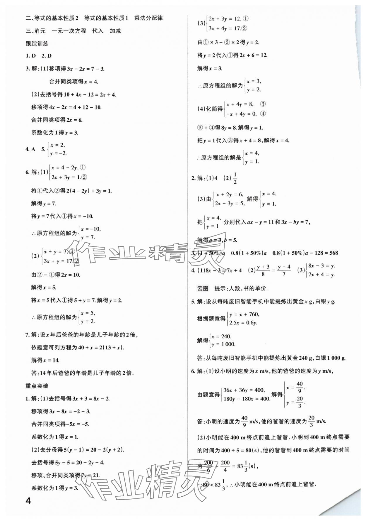 2025年滾動遷移中考總復習數(shù)學廣東專版 參考答案第4頁