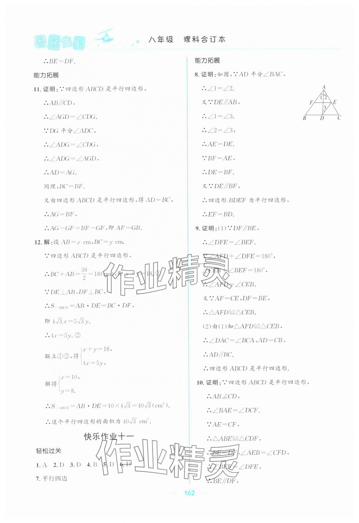 2025年初中生暑假生活八年级理综通用版&nbsp;第6页