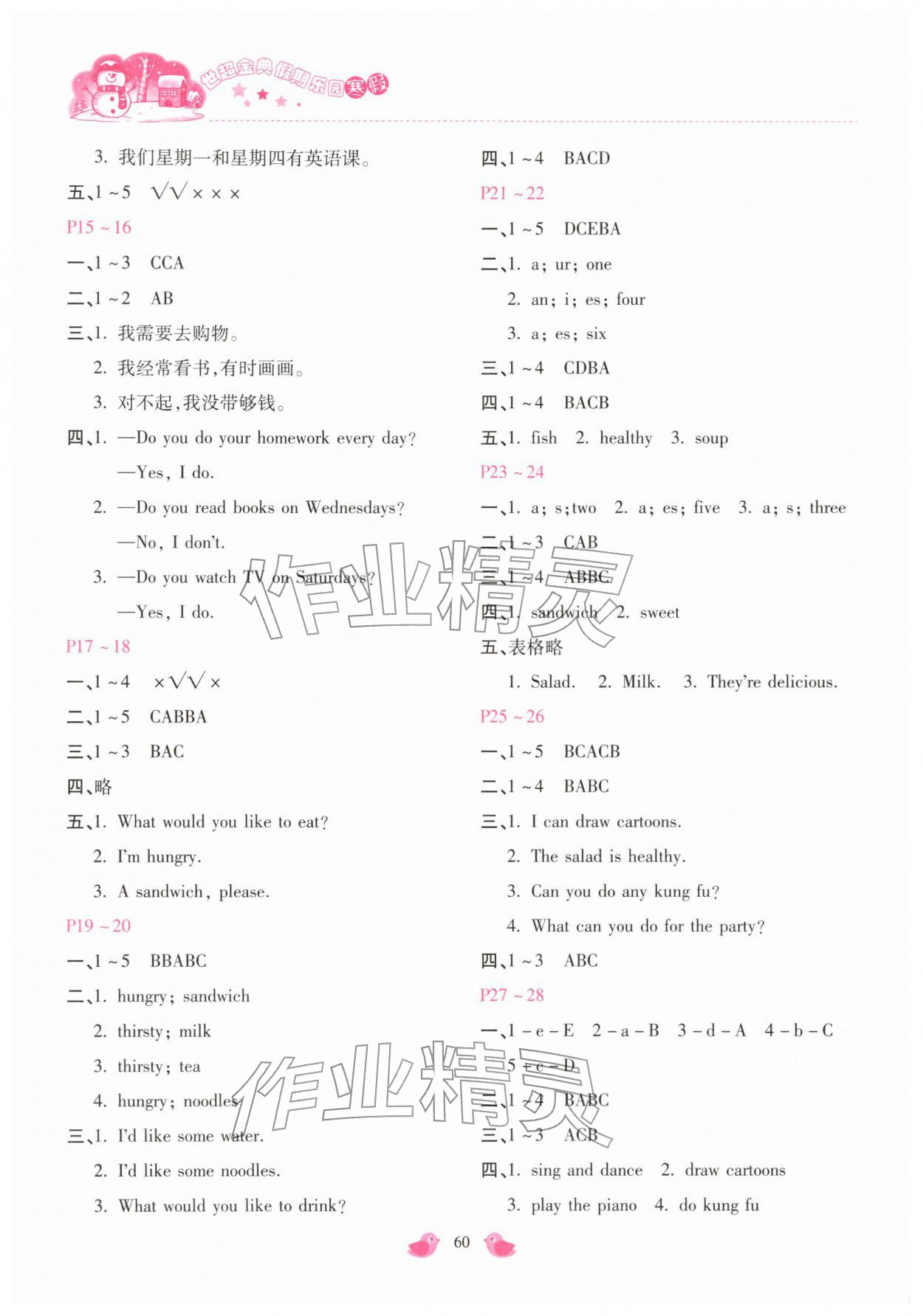 2026年世超金典假期乐园寒假五年级英语人教版&nbsp;第2页