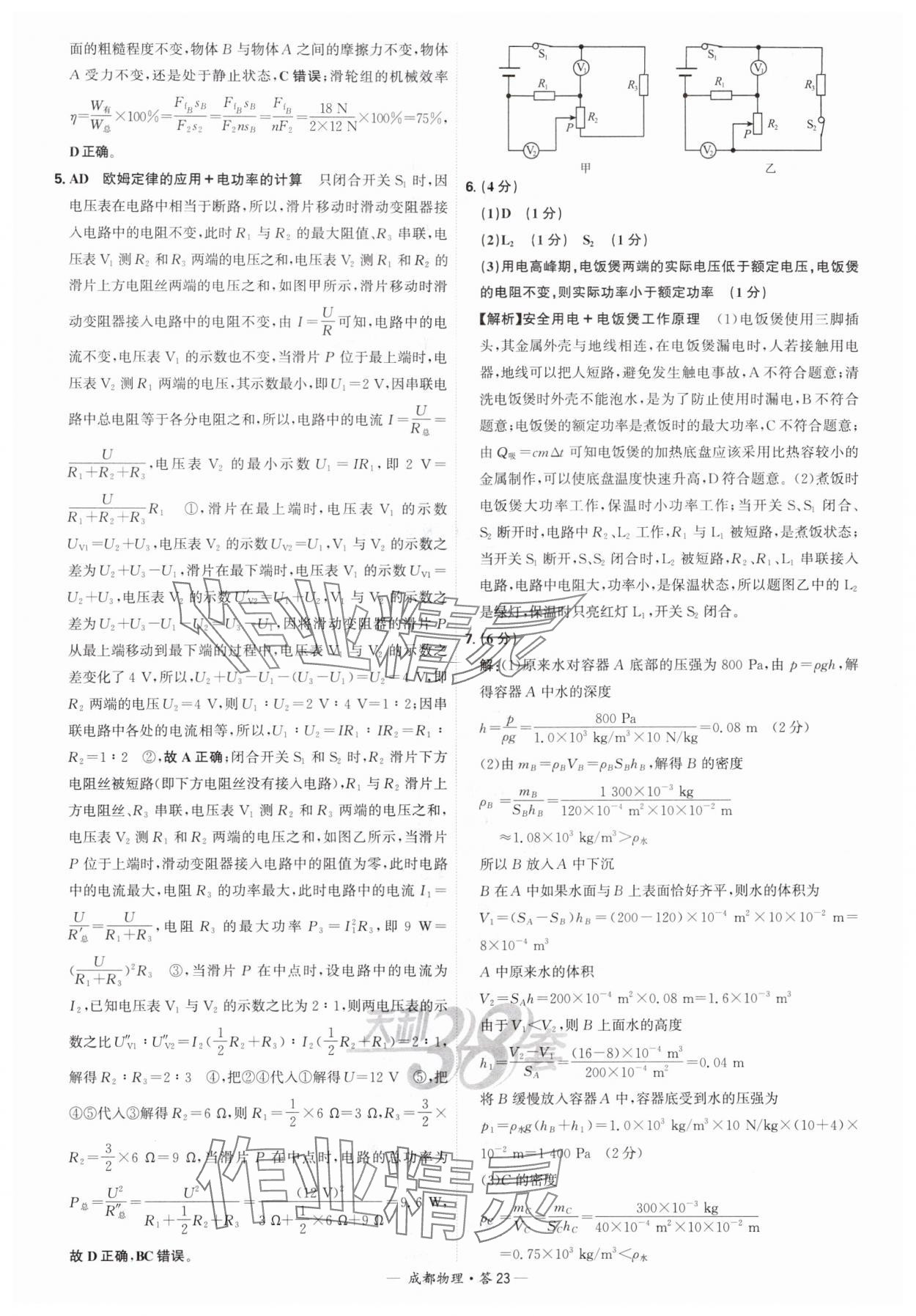 2025年天利38套中考试题精选物理成都专版 参考答案第23页