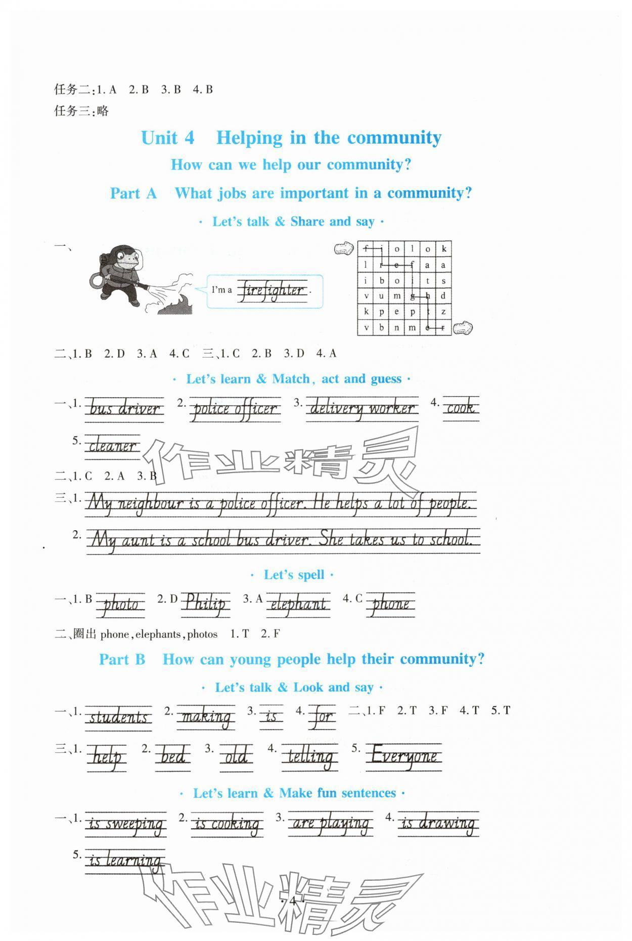 2025年学习与评价陕西四年级英语上册人教版 第4页