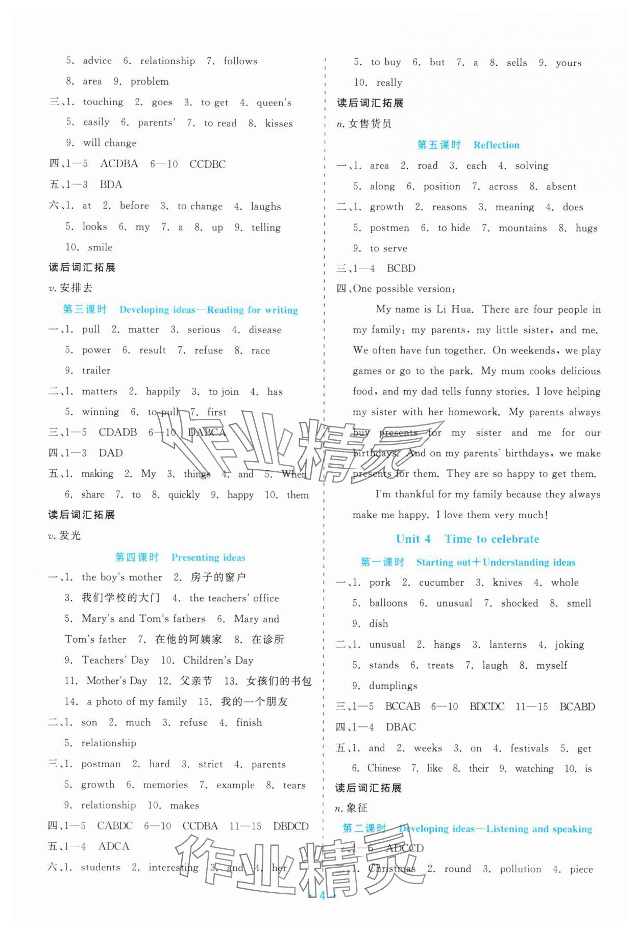 2025年精彩練習就練這一本七年級英語上冊外研版評議教輔&nbsp;第4頁