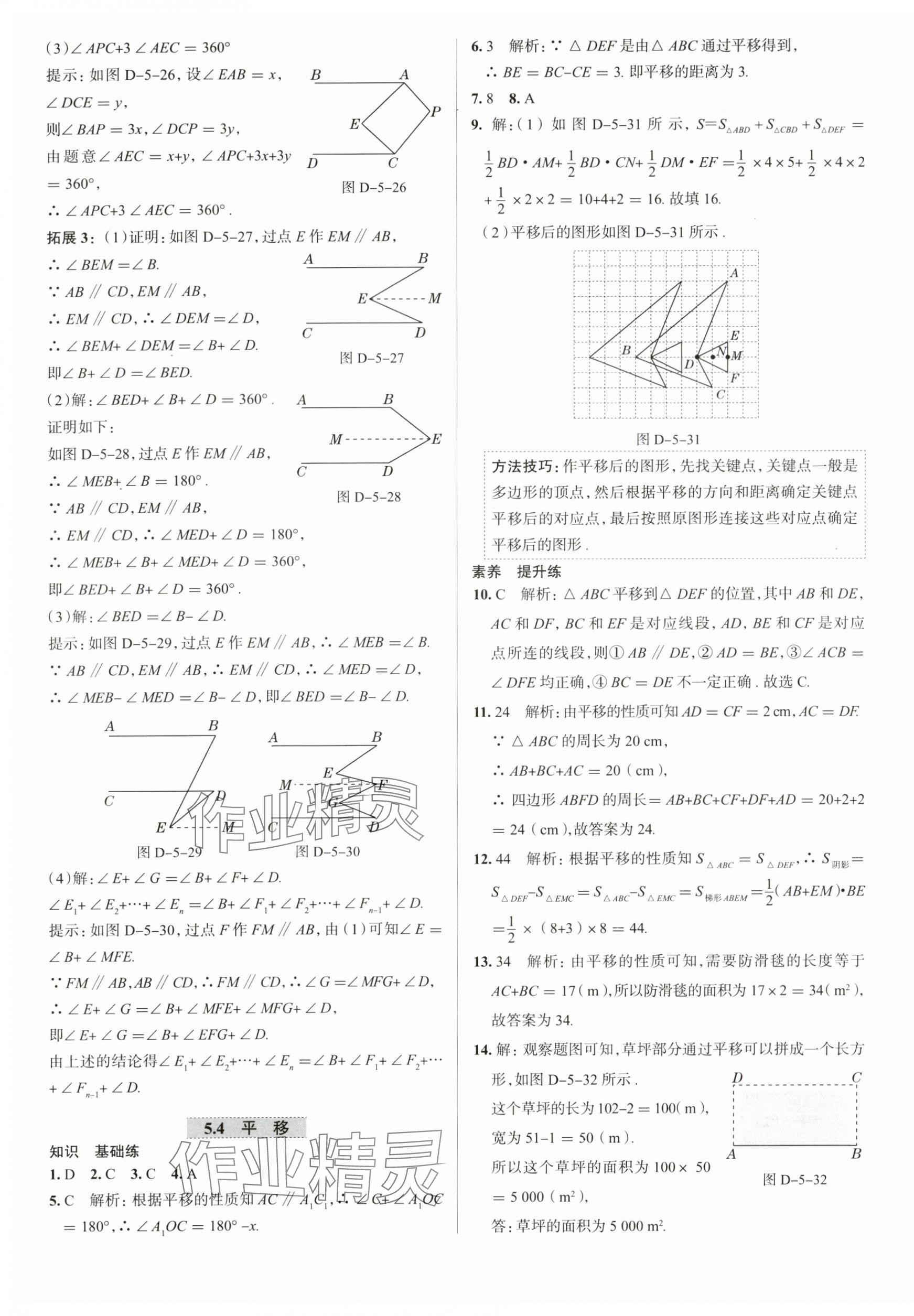 2024年中学教材全练七年级数学下册人教版天津专版 第7页