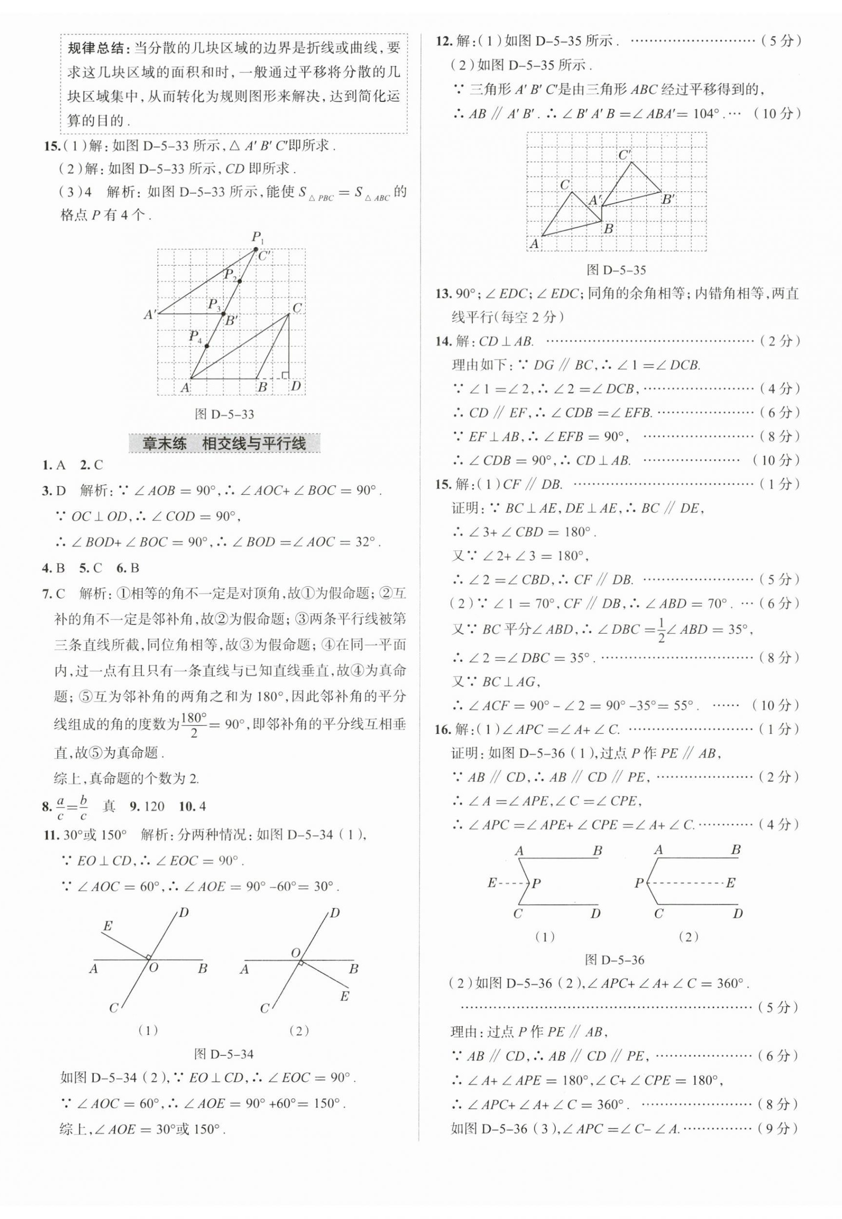 2024年中學(xué)教材全練七年級數(shù)學(xué)下冊人教版天津?qū)０?nbsp;第8頁