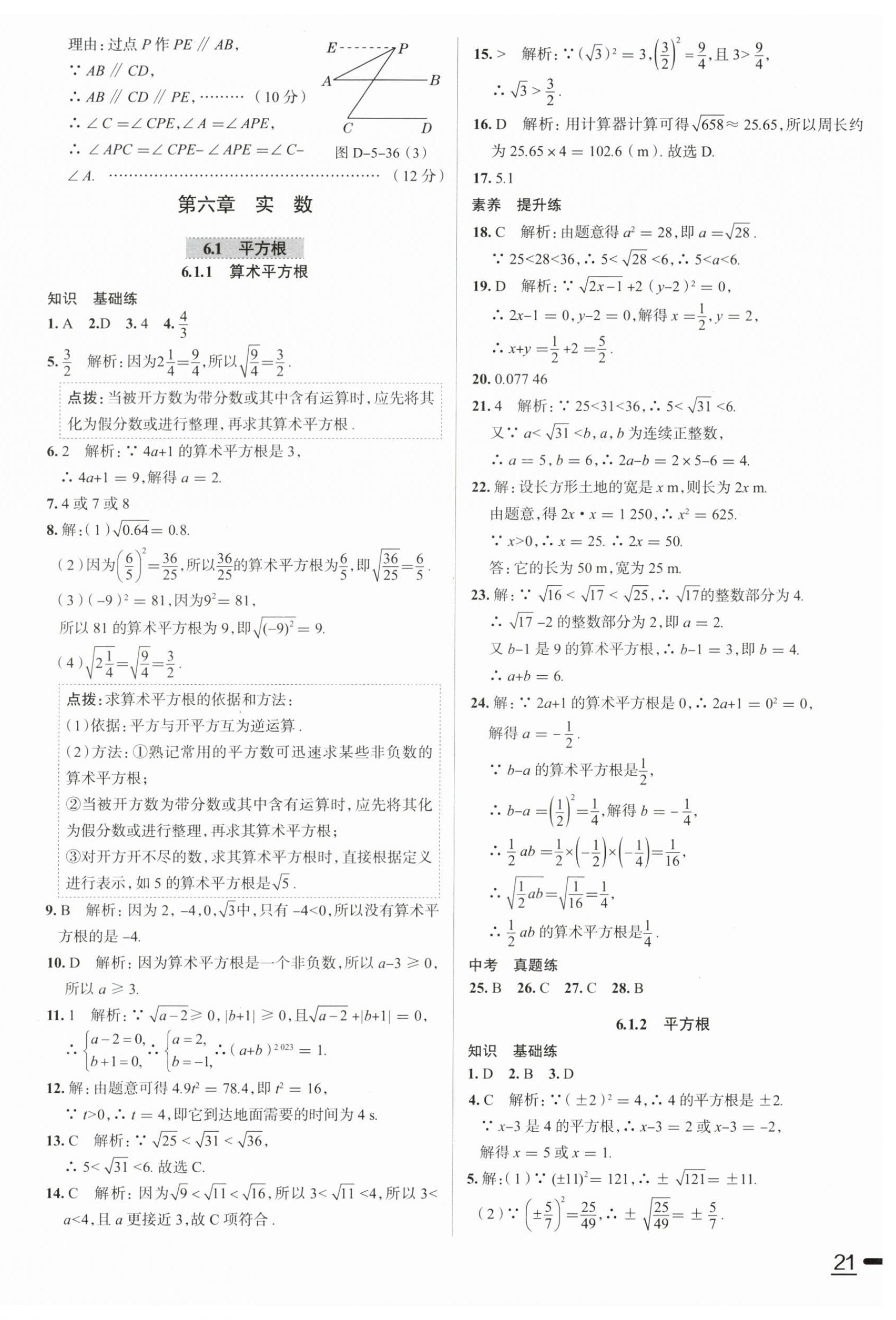 2024年中學(xué)教材全練七年級(jí)數(shù)學(xué)下冊(cè)人教版天津?qū)０?nbsp;第9頁(yè)