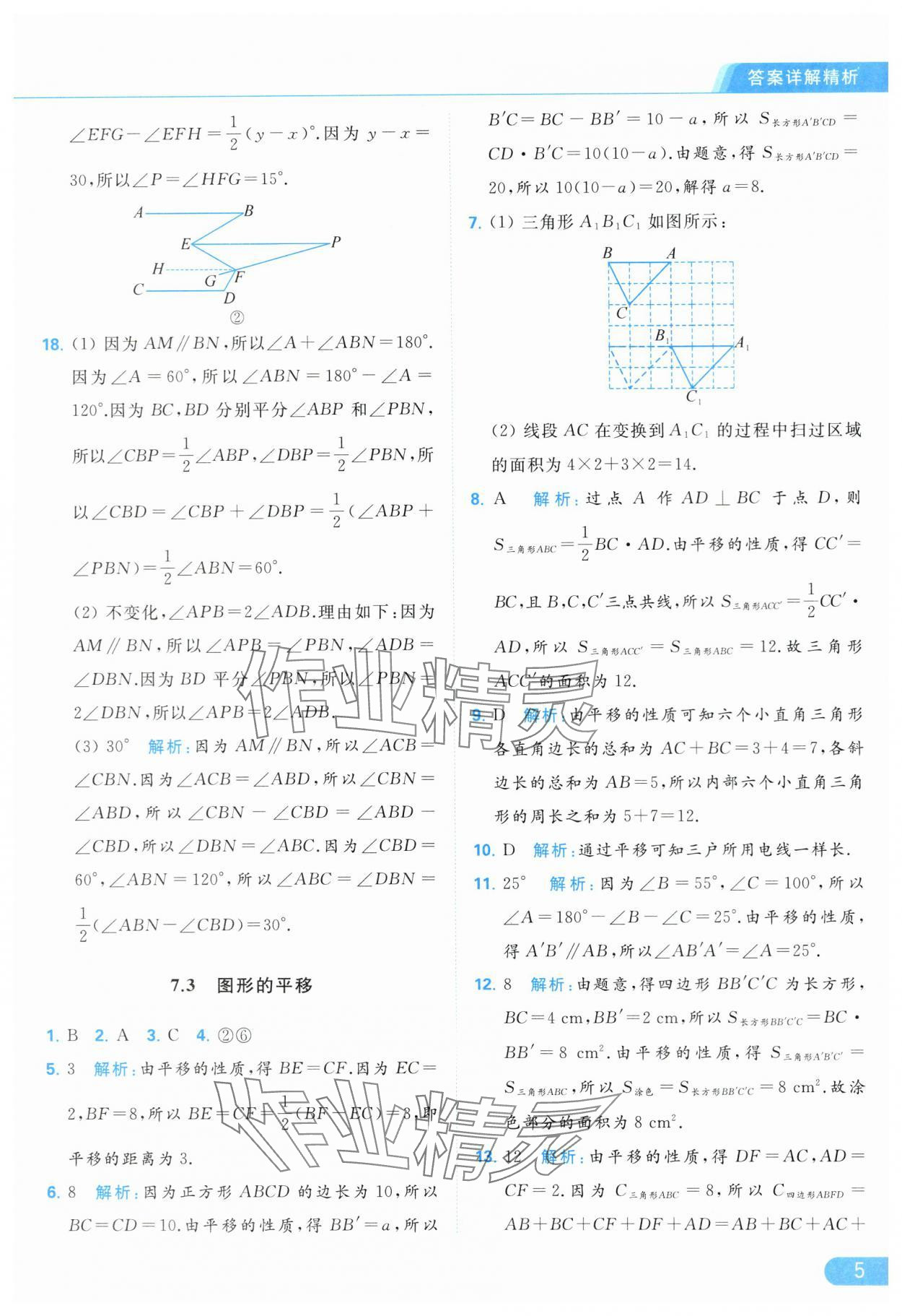 2024年亮點給力提優(yōu)課時作業(yè)本七年級數(shù)學(xué)下冊蘇科版 第5頁