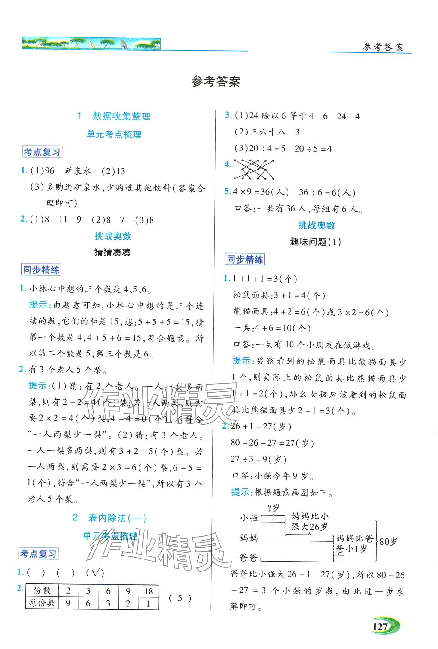 2024年世紀(jì)英才英才教程二年級數(shù)學(xué)下冊人教版 第1頁