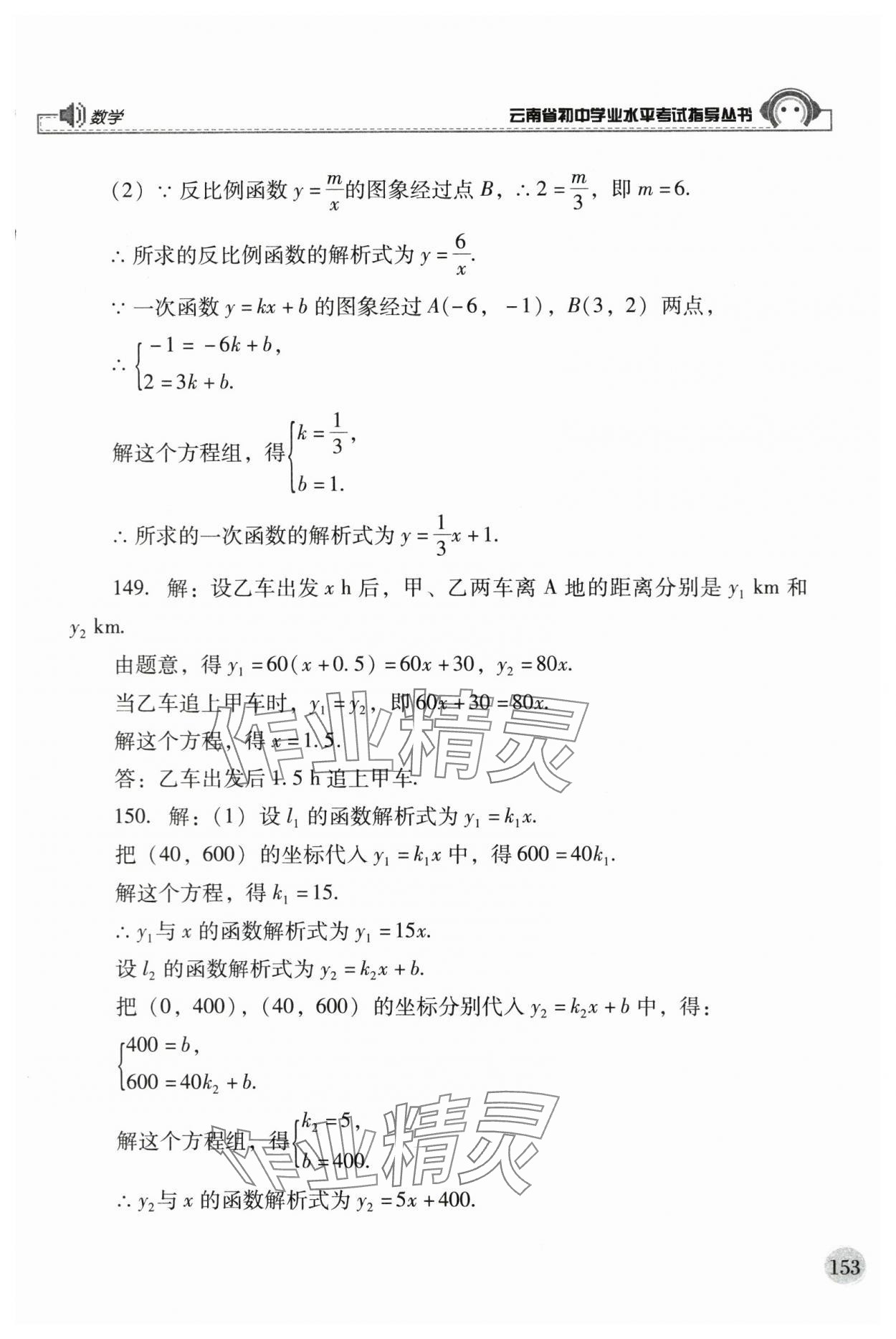 2024年云南省初中學(xué)業(yè)水平考試指導(dǎo)叢書數(shù)學(xué) 第9頁