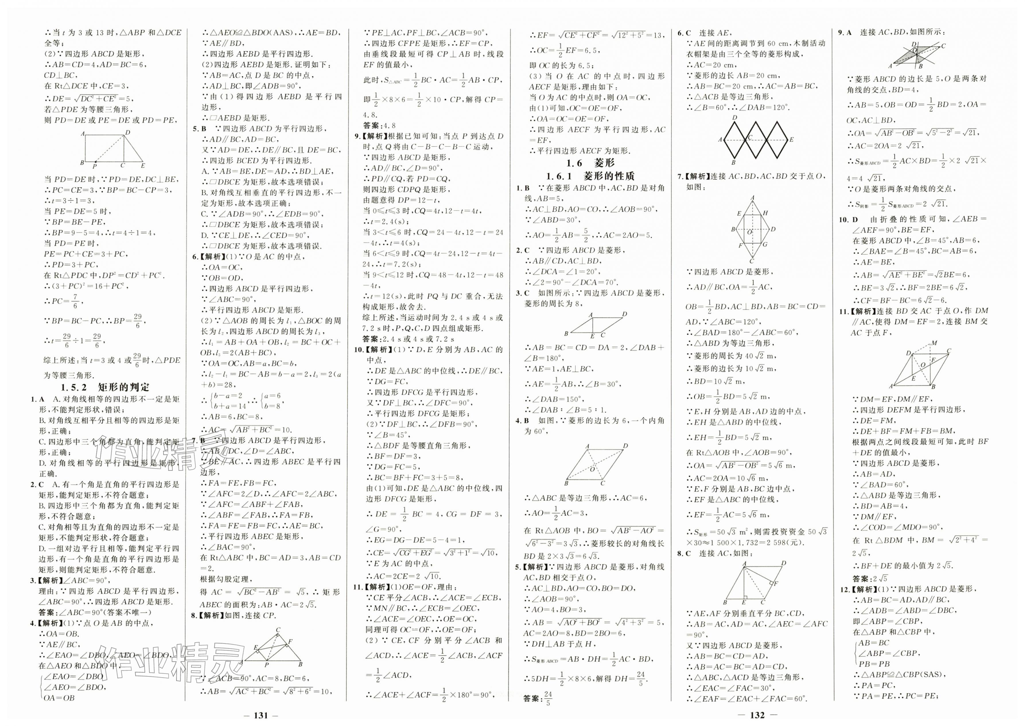 2026年世纪金榜金榜学案八年级数学下册湘教版&nbsp;第5页