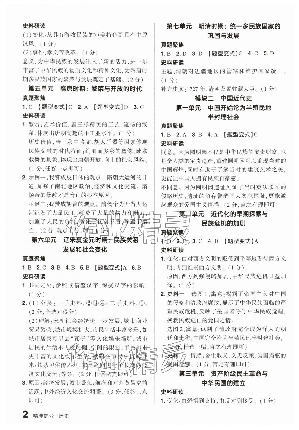 2025年鼎成中考精準提分歷史河南專版 參考答案第2頁