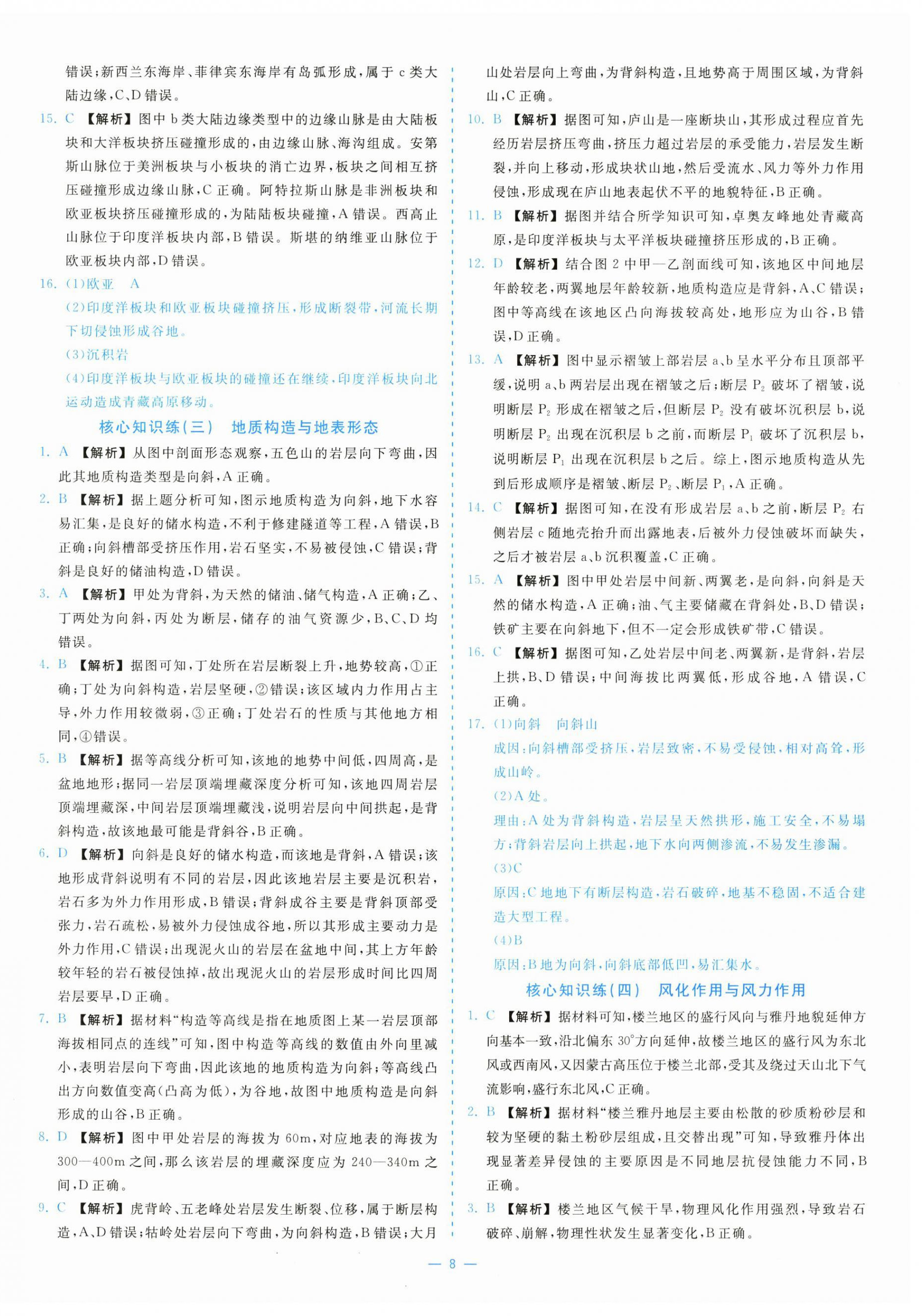 2025年全校核心素養(yǎng)測(cè)評(píng)高中地理選擇性必修第一冊(cè)湘教版&nbsp;第8頁(yè)